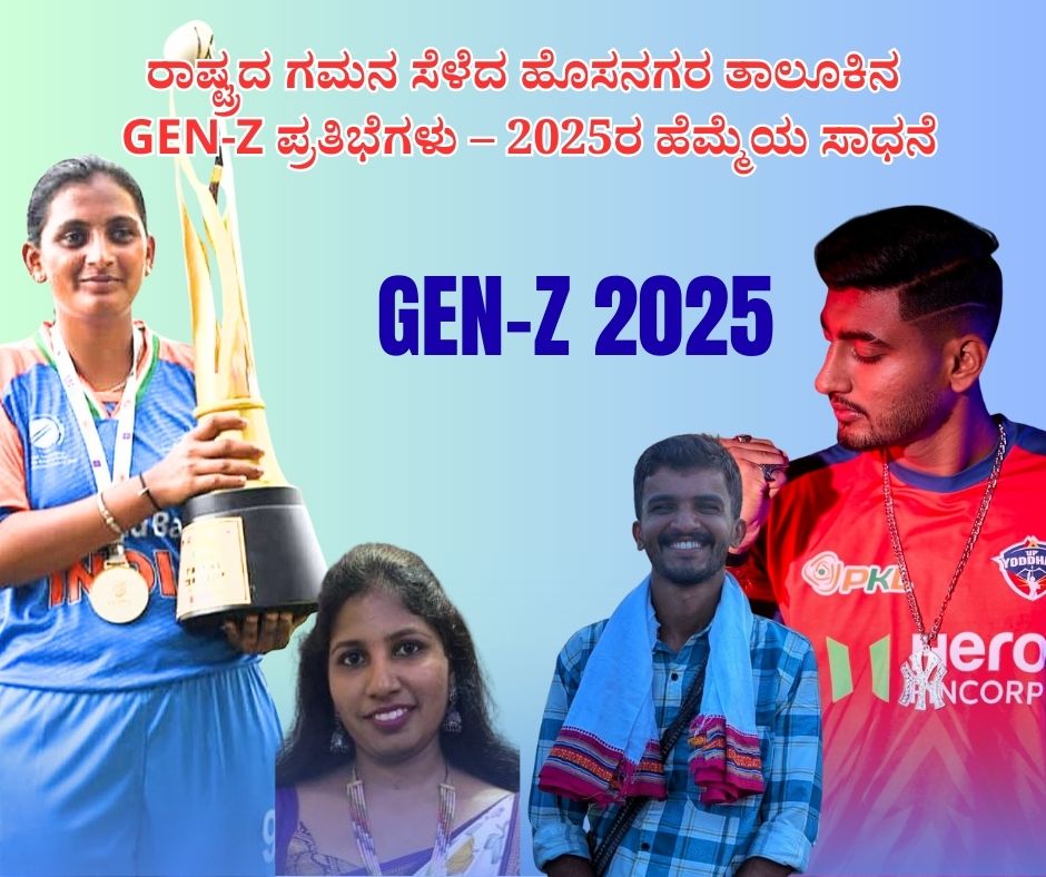 NAADI NEWS 20251231 124933 0000 ರಾಷ್ಟ್ರದ ಗಮನ ಸೆಳೆದ ಹೊಸನಗರದ GEN-Z ಪ್ರತಿಭೆ – 2025ರ ಹೆಮ್ಮೆಯ ಸಾಧನೆ