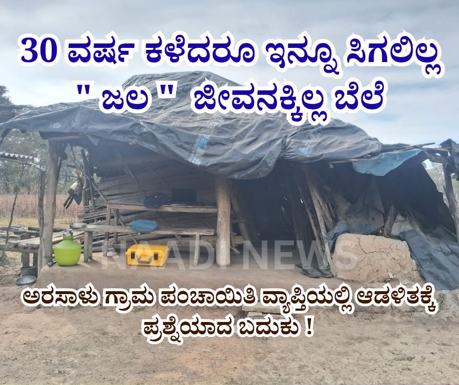 naadi news 20251219 224526 00007388092393927311476 ನಾಡಿ ನ್ಯೂಸ್ ಪ್ರಕಟಿಸಿದ ವಿಶೇಷ ವರದಿಗೆ ಗೆ ತಕ್ಷಣ ಸ್ಪಂದನೆ ನೀಡಿದ ಸಂಸದ ರಾಘವೇಂದ್ರ