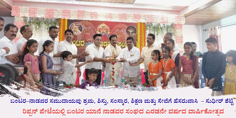 ಮೌಲ್ಯಧಾರಿತ ಶಿಕ್ಷಣದಿಂದಲೇ ಸುಸಂಸ್ಕೃತ ಸಮಾಜ ನಿರ್ಮಾಣ 20251228 155740 0000 ಬಂಟರ–ನಾಡವರ ಸಮುದಾಯವು ಶ್ರಮ, ಶಿಸ್ತು, ಸಂಸ್ಕಾರ, ಶಿಕ್ಷಣ ಮತ್ತು ಸೇವೆಗೆ ಹೆಸರುವಾಸಿ -ಸುಧೀರ್ ಶೆಟ್ಟಿ