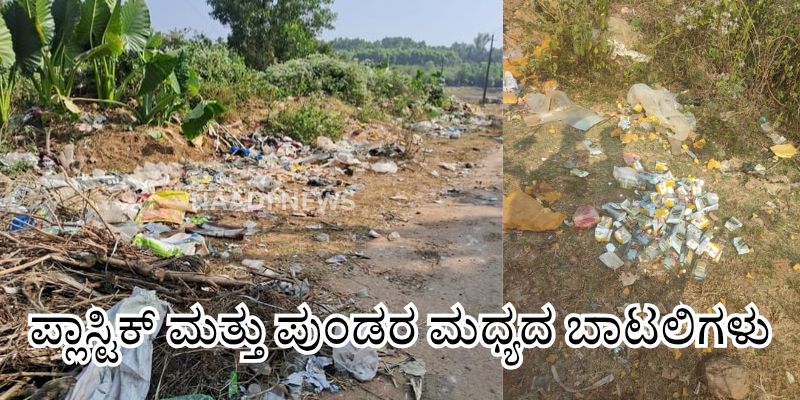 ಮೌಲ್ಯಧಾರಿತ ಶಿಕ್ಷಣದಿಂದಲೇ ಸುಸಂಸ್ಕೃತ ಸಮಾಜ ನಿರ್ಮಾಣ 20251229 000134 00002199671651790342545 ಶರಾವತಿ ಮಡಿಲಿಗೆ ಪ್ಲಾಸ್ಟಿಕ್ ತ್ಯಾಜ್ಯ,ಗಬ್ಬೆದು ನಾರುತ್ತಿದೆ ಶಾಂತ ಕಣಿವೆ.