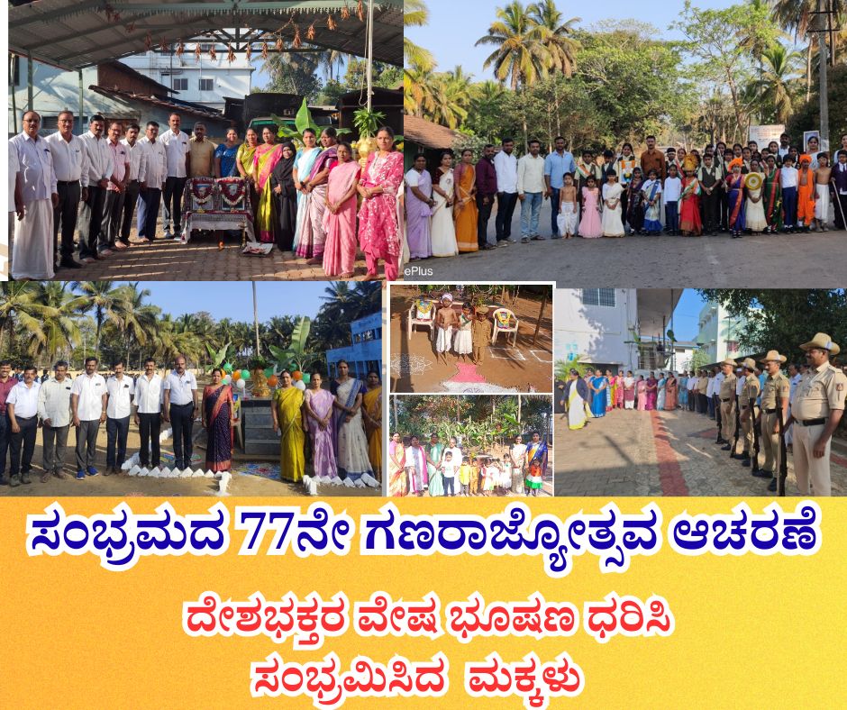 ಸಂಭ್ರಮದ 77ನೇ ಗಣರಾಜ್ಯೋತ್ಸವ ಆಚರಣೆ 23 NAADI NEWS 20260126 143950 0000 ಸಂಭ್ರಮದ 77ನೇ ಗಣರಾಜ್ಯೋತ್ಸವ ಆಚರಣೆ