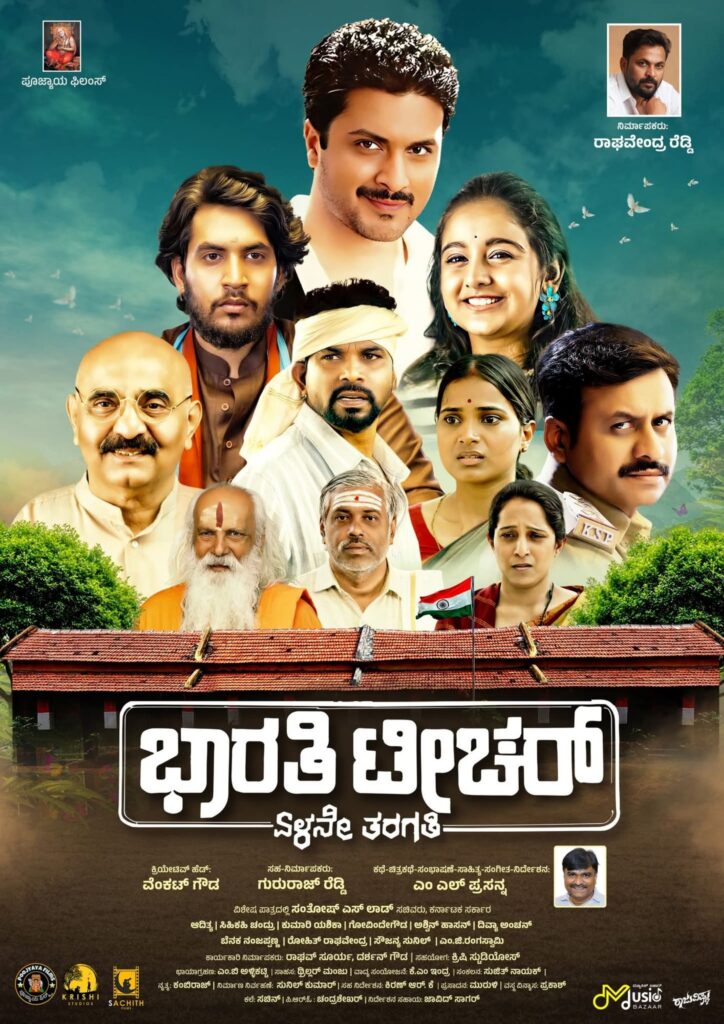 fb img 17687393972027466660374891191358 ಮೂಗುಡ್ತಿ ಬಲಮುರಿ ಗಣಪತಯ ಆಶೀರ್ವಾದ ಪಡೆದ ಭಾರತೀ ಟೀಚರ್ ಏಳನೇ ತರಗತಿ ಚಿತ್ರ ತಂಡ