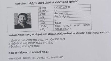 image editor output image1579928654 17691550943129052980718223228047 ಶಿವಮೊಗ್ಗದ ಶೋರೂಮ್‌ಗೆ ಹೋದವ ನಾಪತ್ತೆ; ಸುಳಿವು ನೀಡಲು ಪೊಲೀಸರ ಮನವಿ