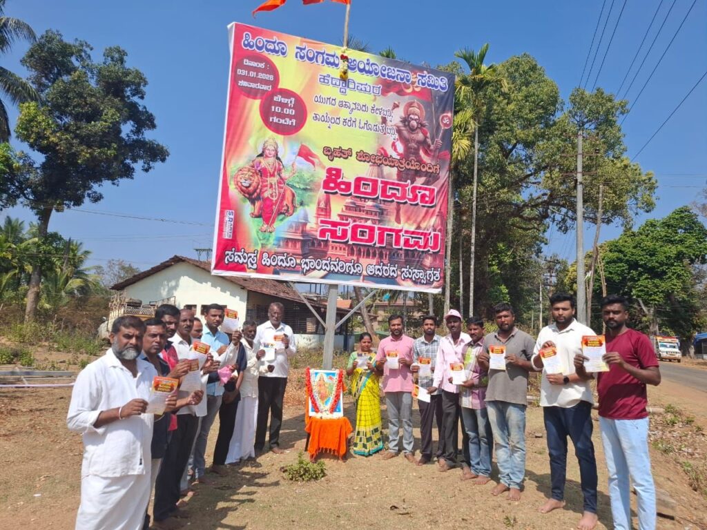 img 20260124 wa00118647240347152257564 ಹಿಂದೂ ಧರ್ಮಧ್ವಜ ಏರಿಸಿದ ಹೆದ್ದಾರಿಪುರ ಗ್ರಾಮಸ್ಥರು