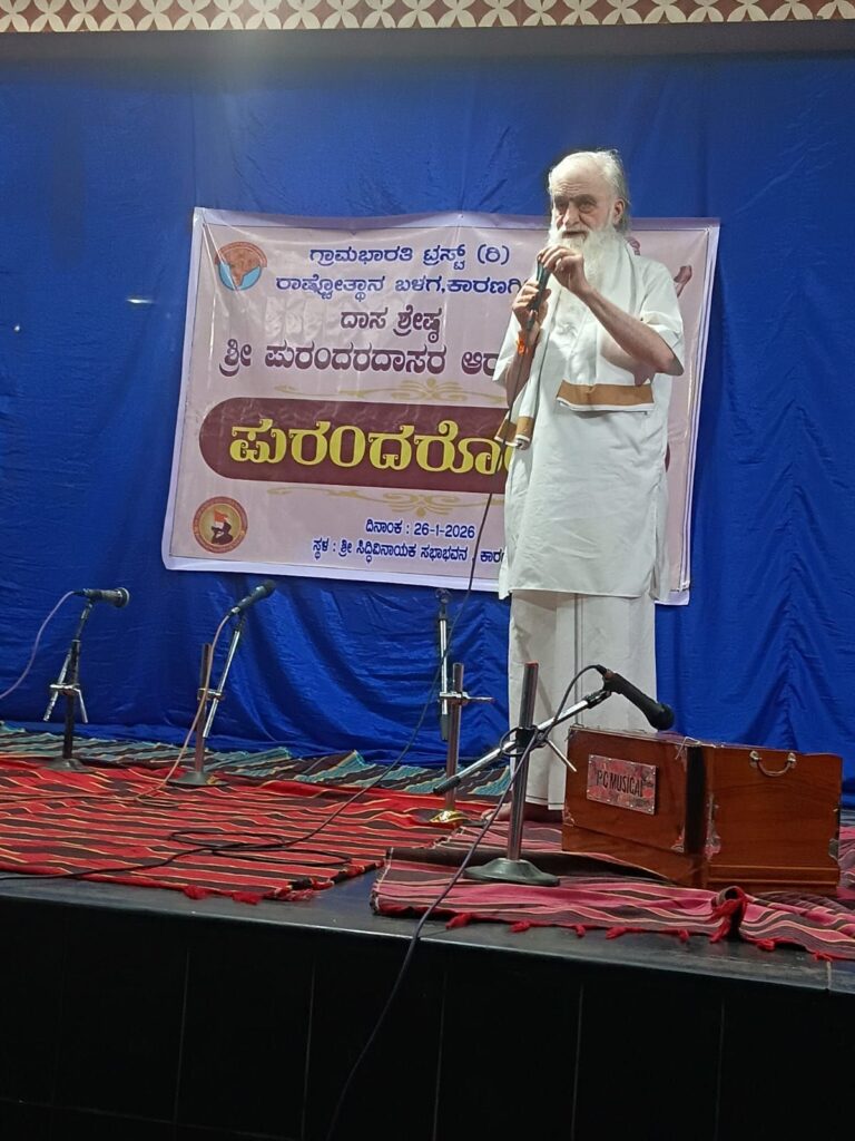 img 20260127 wa00113545455820642556804 ಕರ್ನಾಟಕ ಸಂಗೀತಕ್ಕೆ ಸರಿಯಾದ ಅಡಿಪಾಯವನ್ನು ಹಾಕಿದವರು ಪುರಂದರದಾಸರು-ಪ.ರಾ. ಕೃಷ್ಣಮೂರ್ತಿ