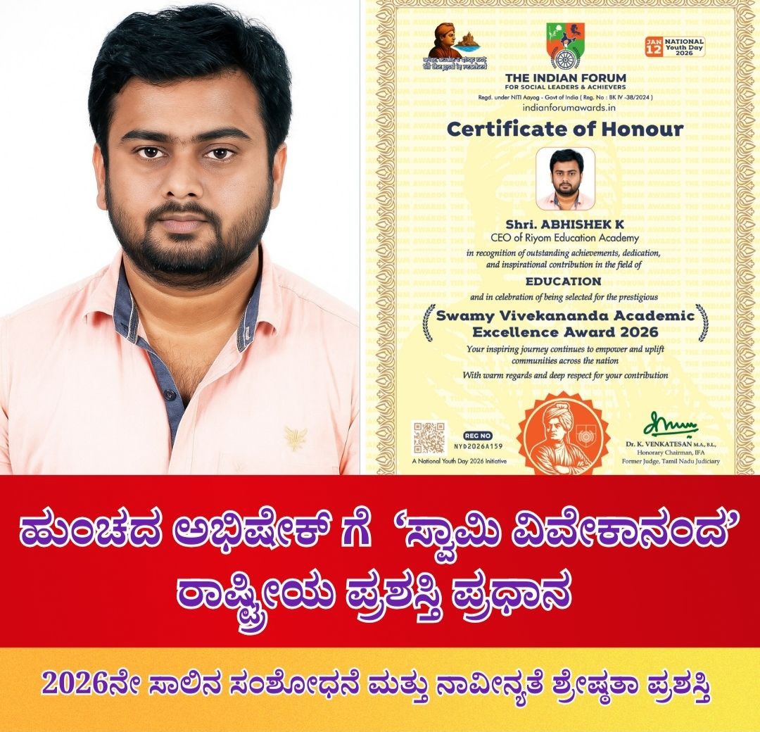 NAADI NEWS 20260201 215644 0000 ಹುಂಚದ ಅಭಿಷೇಕ್ ಗೆ&nbsp; ‘ಸ್ವಾಮಿ ವಿವೇಕಾನಂದ’ ರಾಷ್ಟ್ರೀಯ ಪ್ರಶಸ್ತಿ ಪ್ರಧಾನ