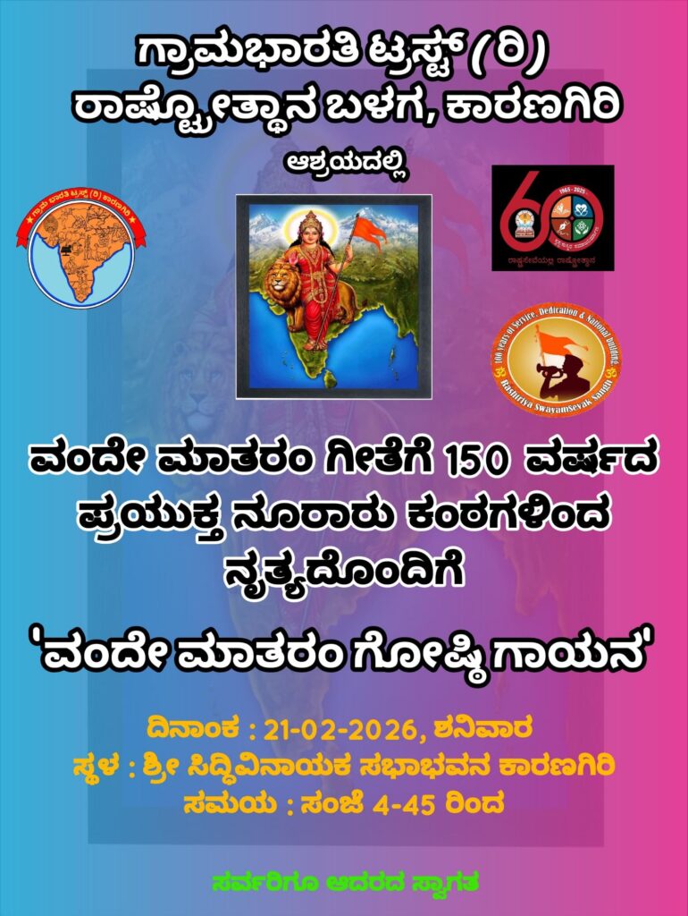 img 20260216 wa01704829920555884322078 ಫೆಬ್ರವರಿ 22 : ಕಾರಣಗಿರಿಯಲ್ಲಿ ಸಹಸ್ರಾಧಿಕ ಸಾಮೂಹಿಕ ಸತ್ಯನಾರಾಯಣ ಪೂಜೆ