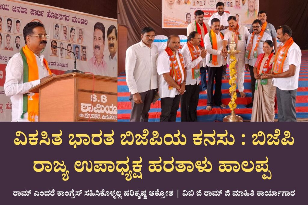 ಗ್ರಾಮೀಣ ಯುವಕರಿಗಾಗಿ ಎರಡು ದಿನದ ಕೌಶಲ್ಯ ಅಭಿವೃದ್ಧಿ ಕಾರ್ಯಕ್ರಮ 1200 x 800 px 20260223 203118 00006956261228963310619 ವಿಕಸಿತ ಭಾರತ ಬಿಜೆಪಿಯ ಕನಸು : ರಾಜ್ಯ ಉಪಾಧ್ಯಕ್ಷ ಹರತಾಳು ಹಾಲಪ್ಪ 