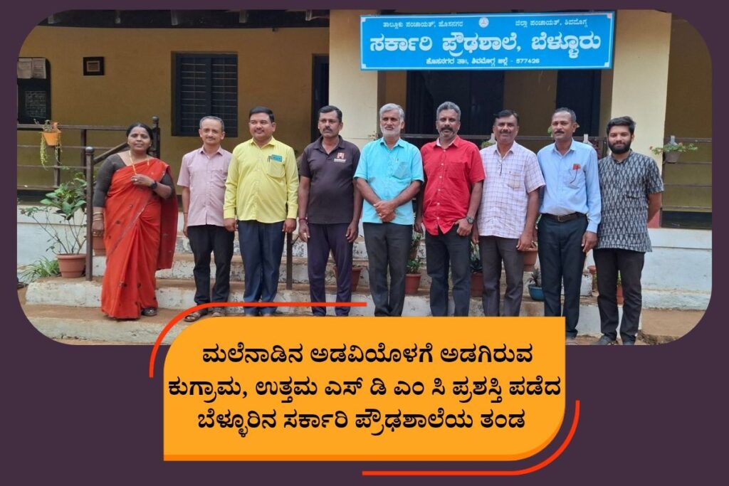 ಗ್ರಾಮೀಣ ಯುವಕರಿಗಾಗಿ ಎರಡು ದಿನದ ಕೌಶಲ್ಯ ಅಭಿವೃದ್ಧಿ ಕಾರ್ಯಕ್ರಮ 1200 x 800 px 20260225 000522 00006441930890102953355 ಹಳ್ಳಿ ಶಾಲೆಗಳ ಹೆಮ್ಮೆಯ ಕ್ಷಣ: ತಾಲೂಕಿನ ಮೂರು ಶಾಲೆಗೆ ಉತ್ತಮ ಎಸ್.ಡಿ.ಎಂ.ಸಿ ಪ್ರಶಸ್ತಿ