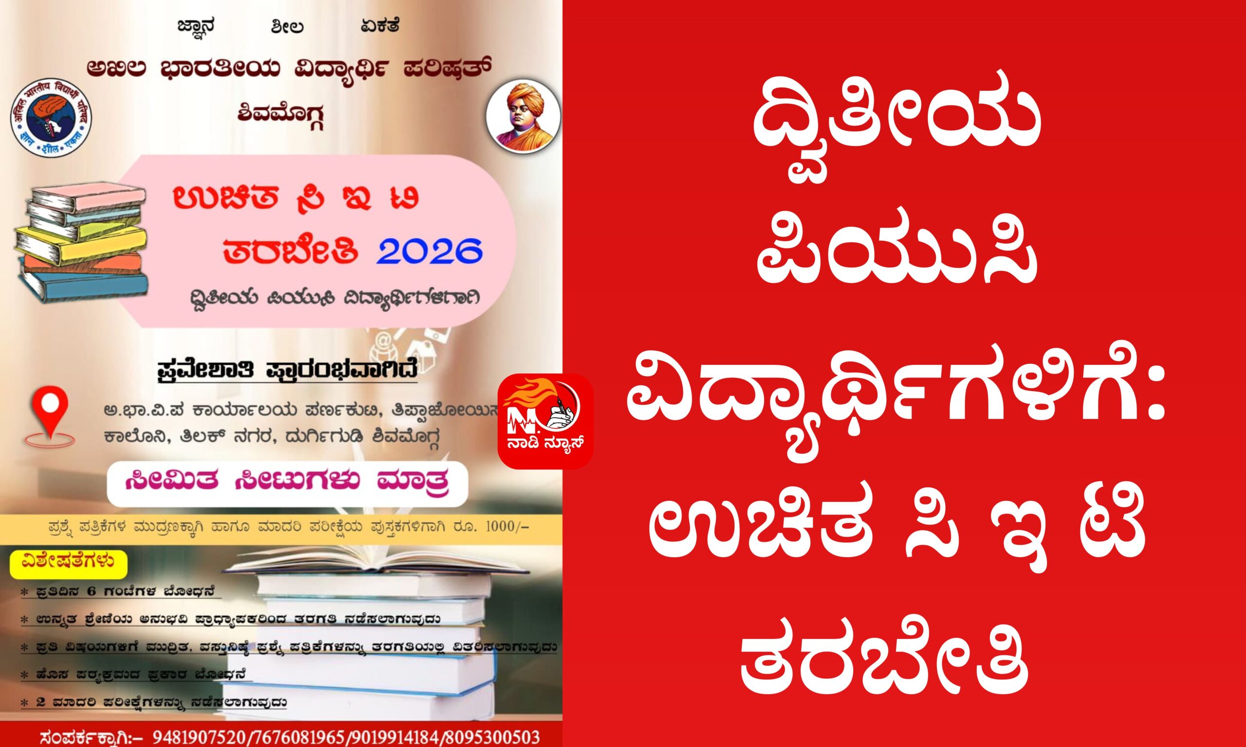 Blue and Red Voter Education Banner 20260318 123756 0000 scaled ಶಿವಮೊಗ್ಗ :ದ್ವಿತೀಯ ಪಿಯುಸಿ ವಿದ್ಯಾರ್ಥಿಗಳಿಗೆ:<br>ಉಚಿತ ಸಿ ಇ ಟಿ ತರಬೇತಿ