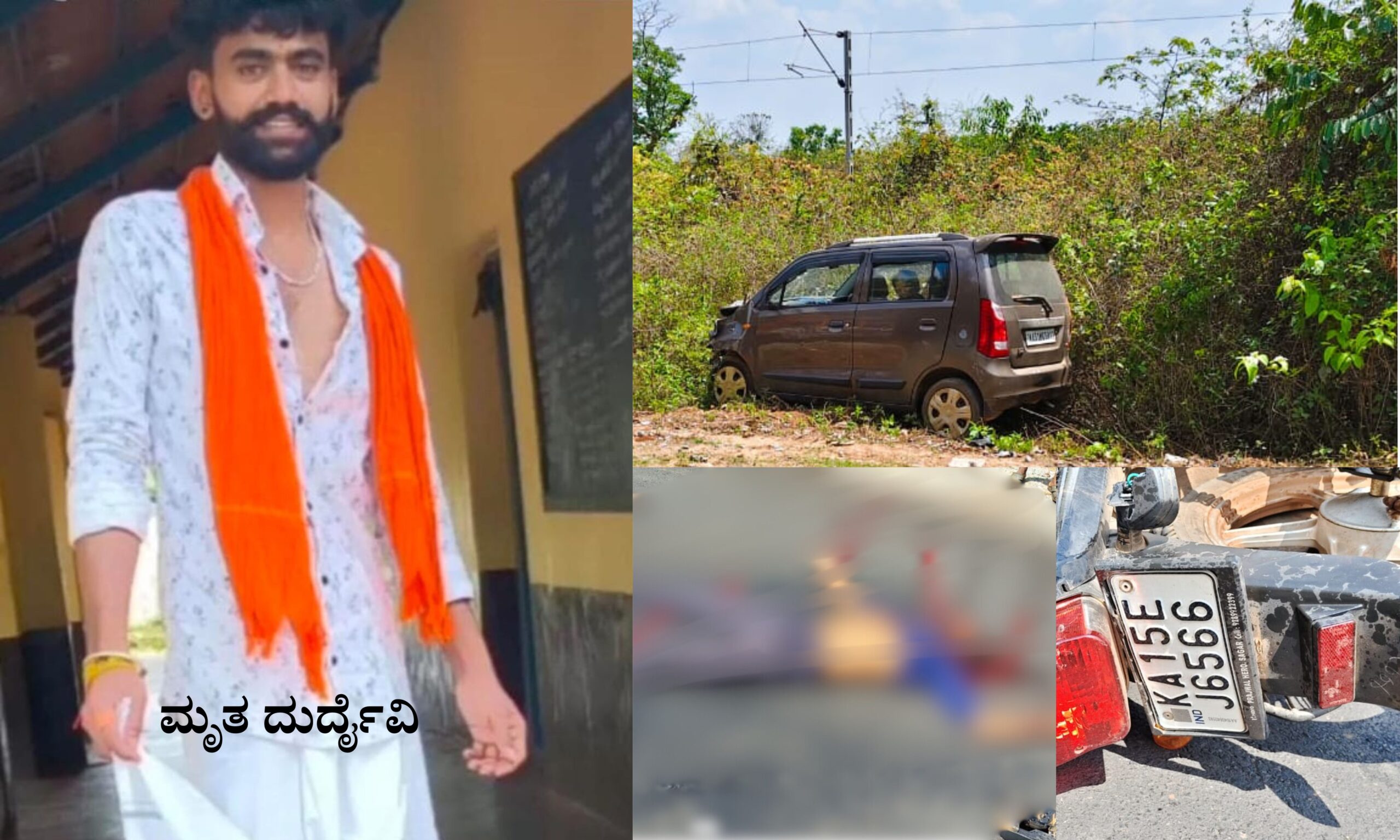 Blue and Red Voter Education Banner 20260320 161205 0000 scaled ಕಾರು-ಬೈಕ್ ಭೀಕರ ಡಿಕ್ಕಿ: 26 ವರ್ಷದ ಯುವಕ ಸ್ಥಳದಲ್ಲೇ ದುರ್ಮರಣ