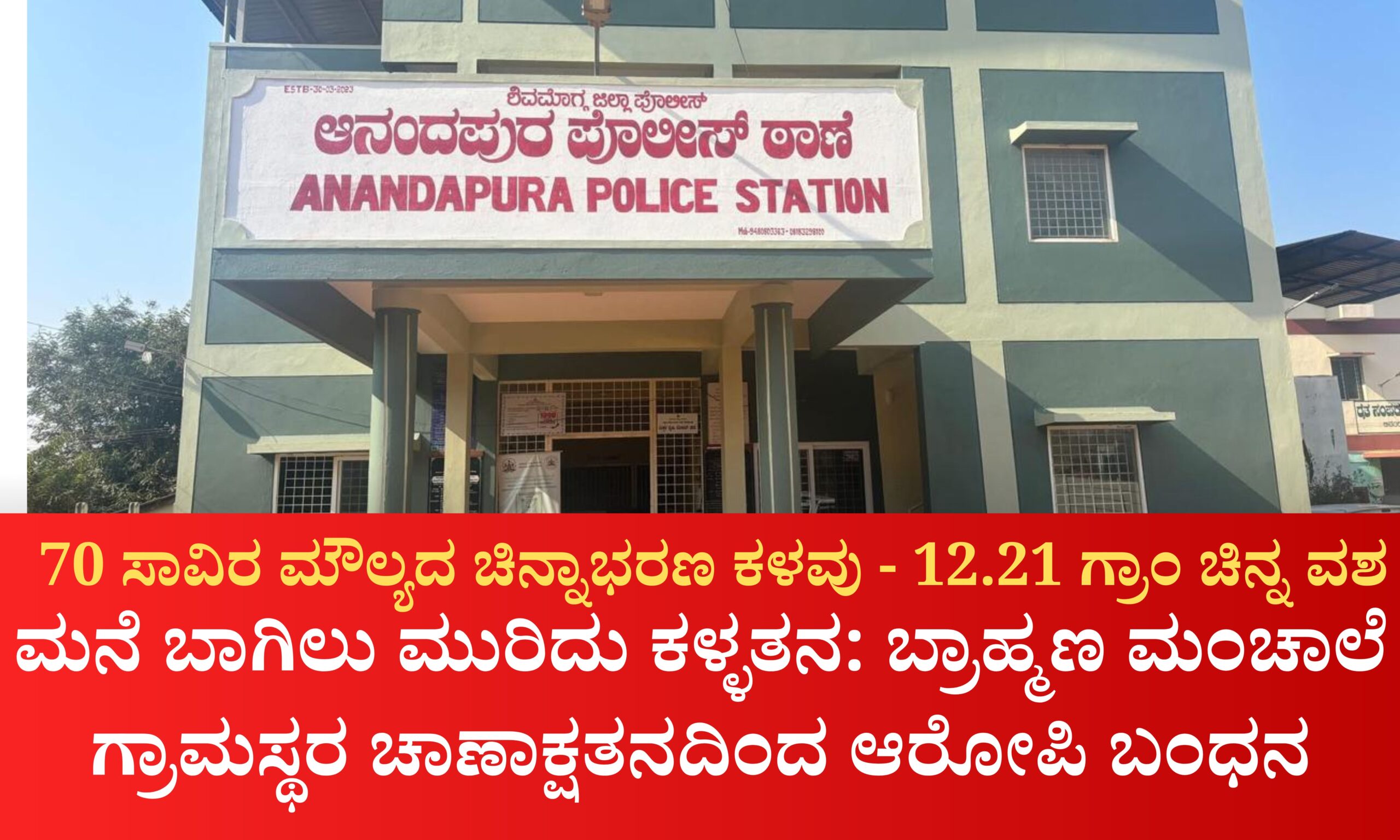 Blue and Red Voter Education Banner 20260320 165117 0000 scaled ಮನೆ ಬಾಗಿಲು ಮುರಿದು ಕಳ್ಳತನ: ಗ್ರಾಮಸ್ಥರ ಚಾಣಾಕ್ಷತನದಿಂದ ಆರೋಪಿ ಬಂಧನ