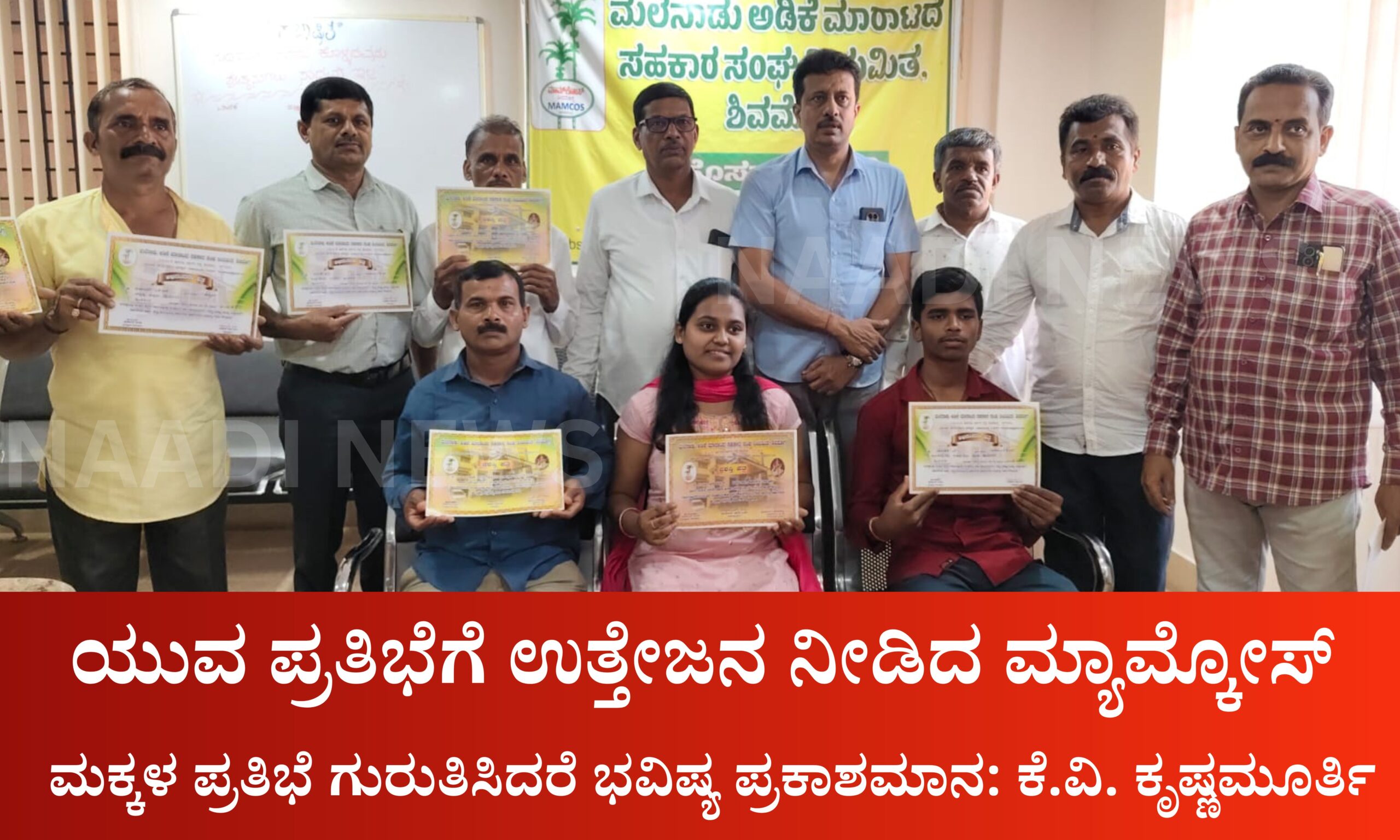 Blue and Red Voter Education Banner 20260330 213920 0000 scaled ಮಕ್ಕಳ ಪ್ರತಿಭೆ ಗುರುತಿಸಿದರೆ ಭವಿಷ್ಯ ಪ್ರಕಾಶಮಾನ: ಕೆ.ವಿ. ಕೃಷ್ಣಮೂರ್ತಿ
