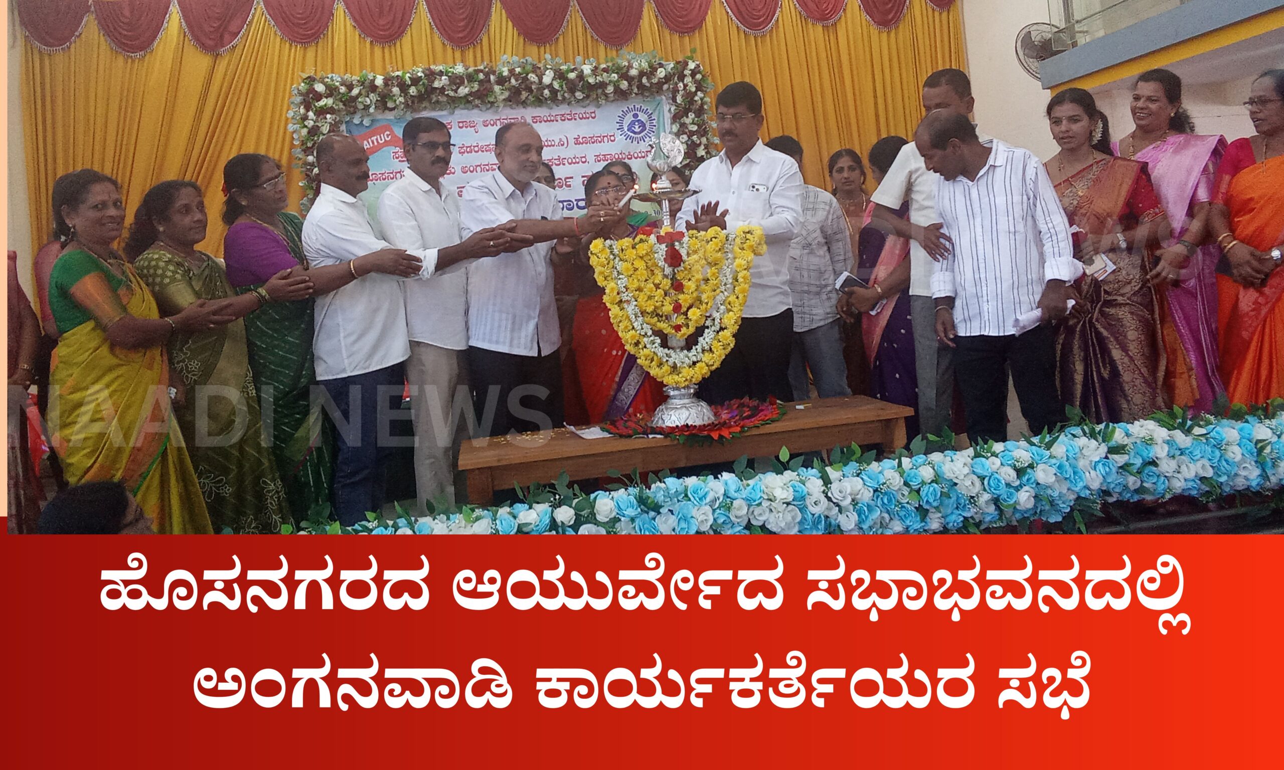 Blue and Red Voter Education Banner 20260330 214917 0000 scaled ಹೊಸನಗರದ ಆಯುರ್ವೇದ ಸಭಾಭವನದಲ್ಲಿ ಅಂಗನವಾಡಿ ಕಾರ್ಯಕರ್ತೆಯರ ಸಭೆ