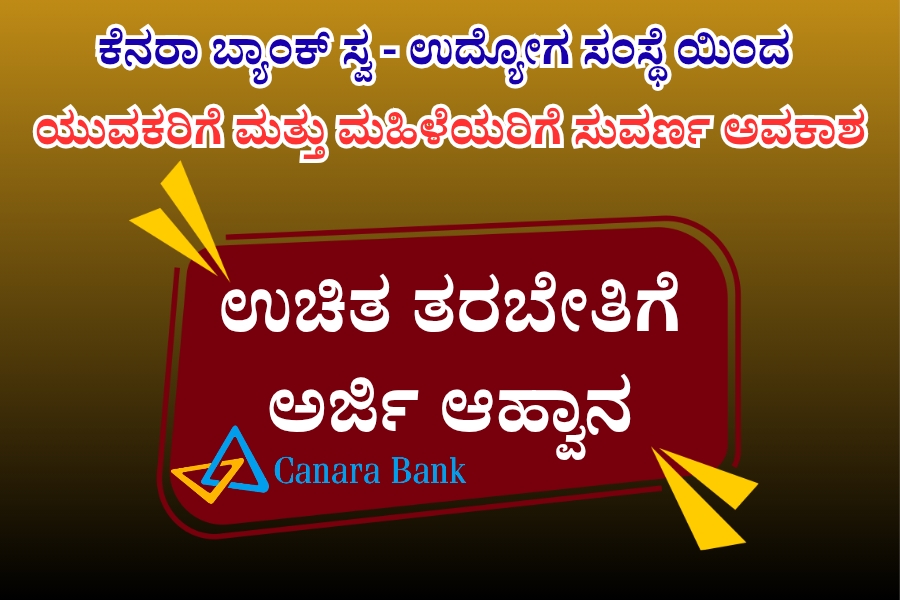 NAADI NEWS 20260306 103005 0000 ಉಚಿತ ತರಬೇತಿಗೆ ಅರ್ಜಿ ಆಹ್ವಾನ