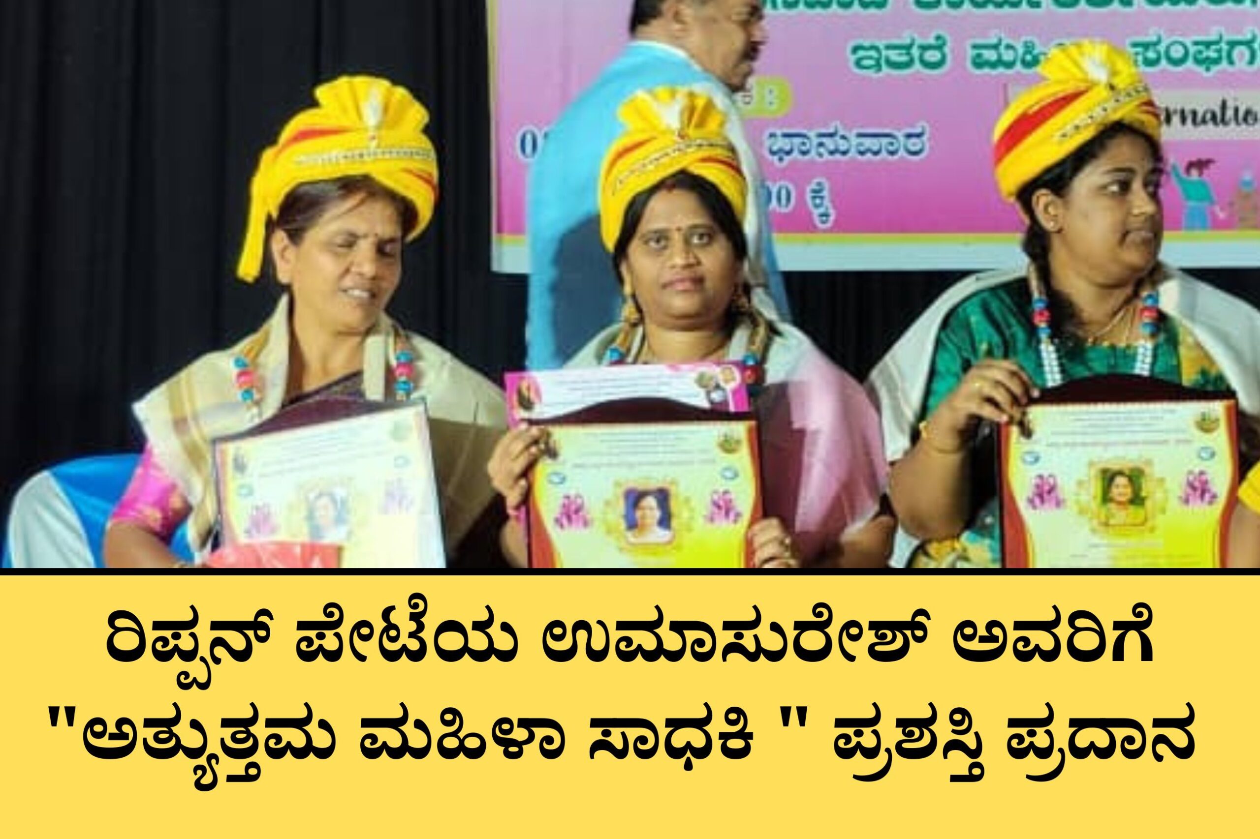 NAADI NEWS 20260309 165303 0000 scaled ರಿಪ್ಪನ್ ಪೇಟೆಯ ಉಮಾಸುರೇಶ್ ಅವರಿಗೆ "ಅತ್ಯುತ್ತಮ ಮಹಿಳಾ ಸಾಧಕಿ " ಪ್ರಶಸ್ತಿ ಪ್ರದಾನ