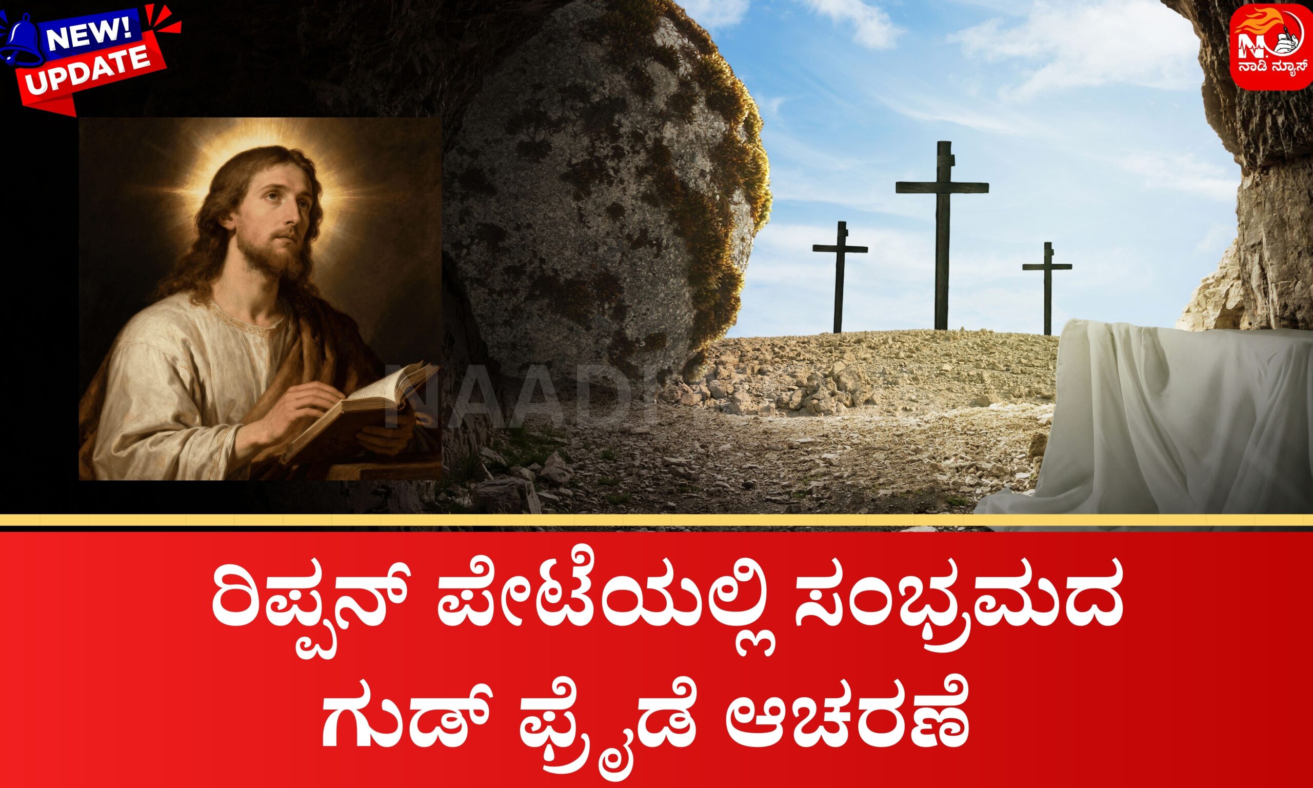 Blue and Red Voter Education Banner 20260403 185307 0000 scaled RIPPANPETE:&nbsp; ಸಂಭ್ರಮದ ಗುಡ್ ಫ್ರೈಡೆ ಆಚರಣೆ