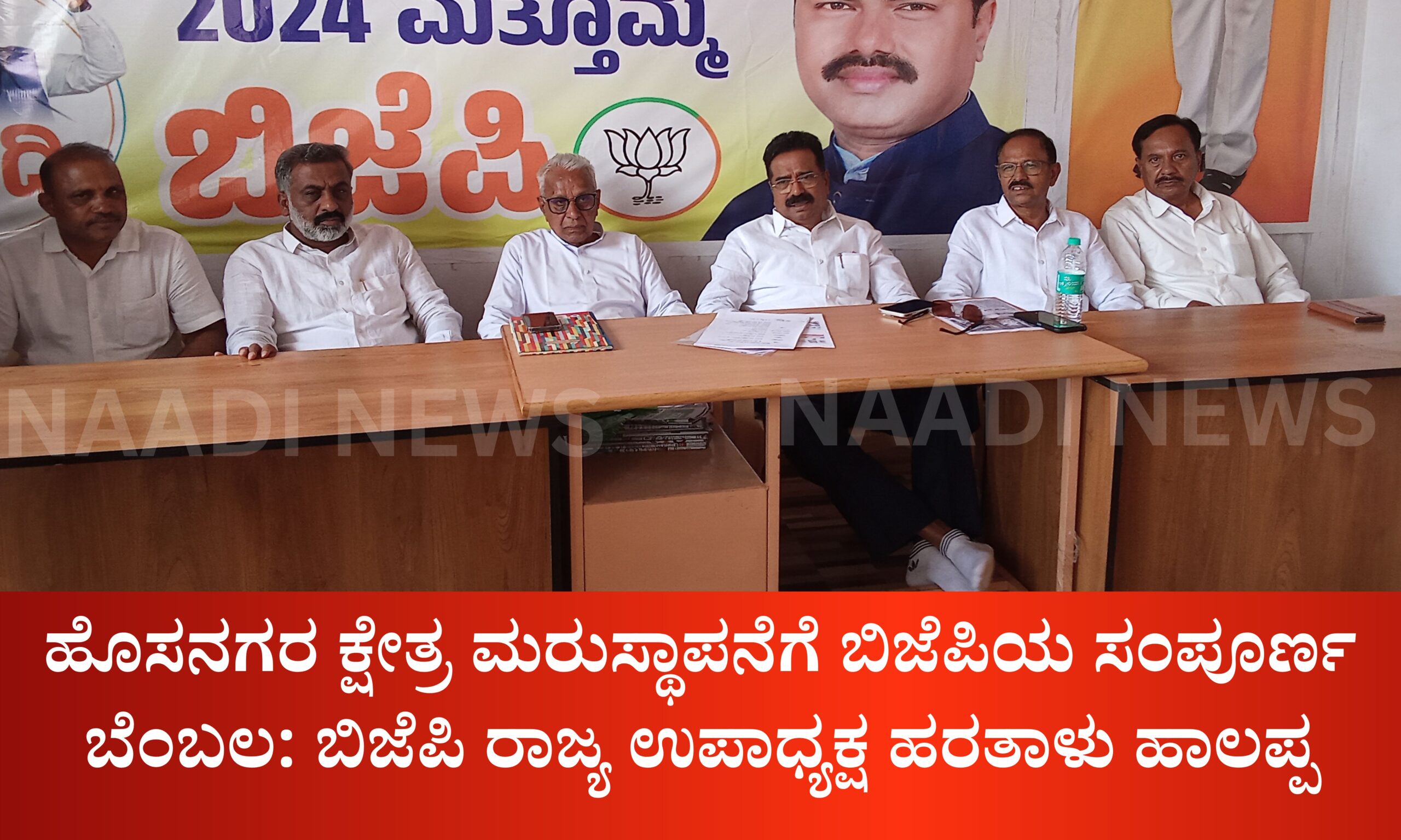 Blue and Red Voter Education Banner 20260404 103936 0000 scaled ಹೊಸನಗರ ಕ್ಷೇತ್ರ ಮರುಸ್ಥಾಪನೆಗೆ ಬಿಜೆಪಿಯ ಸಂಪೂರ್ಣ ಬೆಂಬಲ: ಮಾಜಿ ಶಾಸಕ ಹರತಾಳು ಹಾಲಪ್ಪ