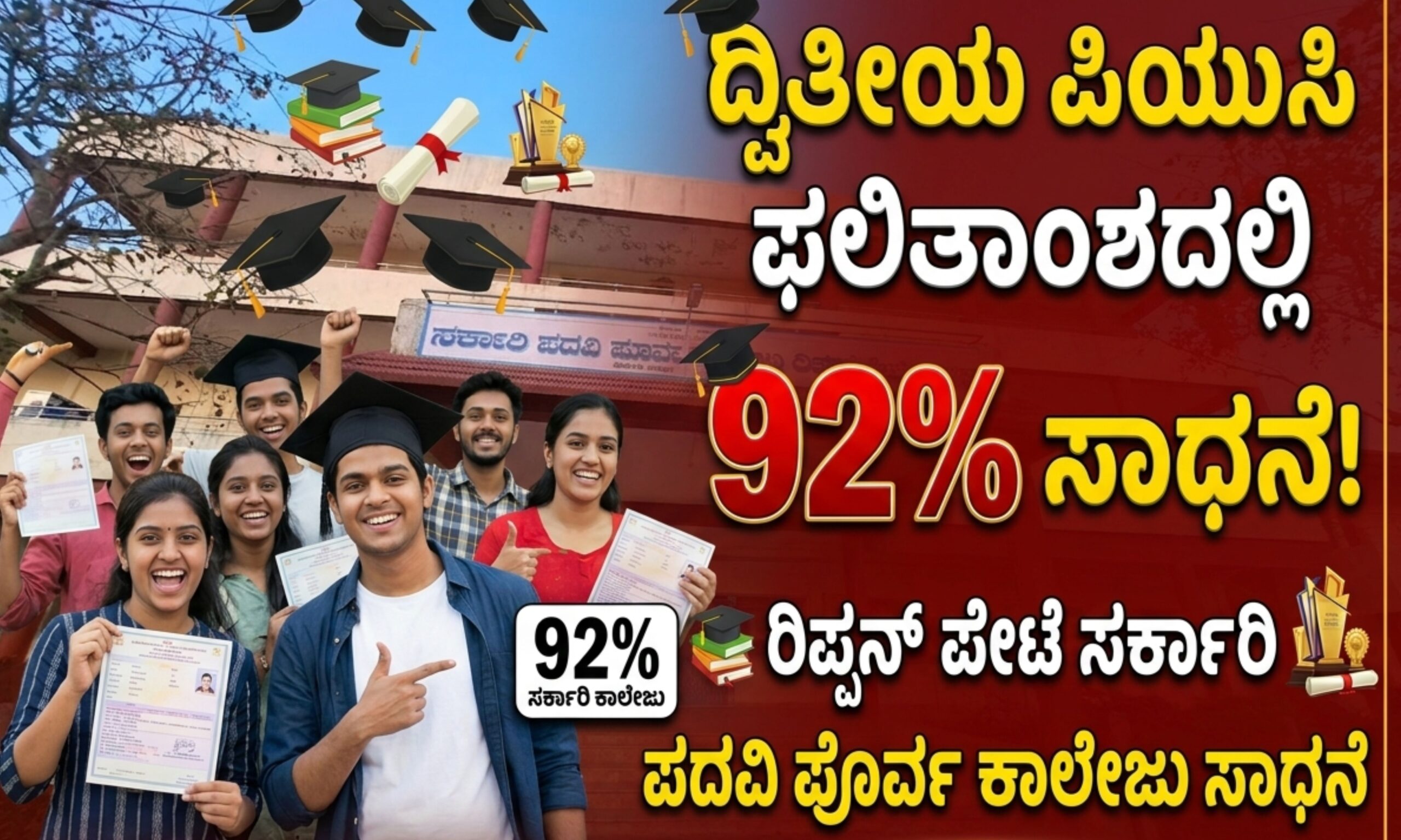 Blue and Red Voter Education Banner 20260409 190420 0000 scaled ರಿಪ್ಪನ್‌ಪೇಟೆ: ದ್ವಿತೀಯ ಪಿಯುಸಿ ಫಲಿತಾಂಶದಲ್ಲಿ ಸರ್ಕಾರಿ ಪದವಿ ಪೂರ್ವ ಕಾಲೇಜು 92% ಸಾಧನೆ