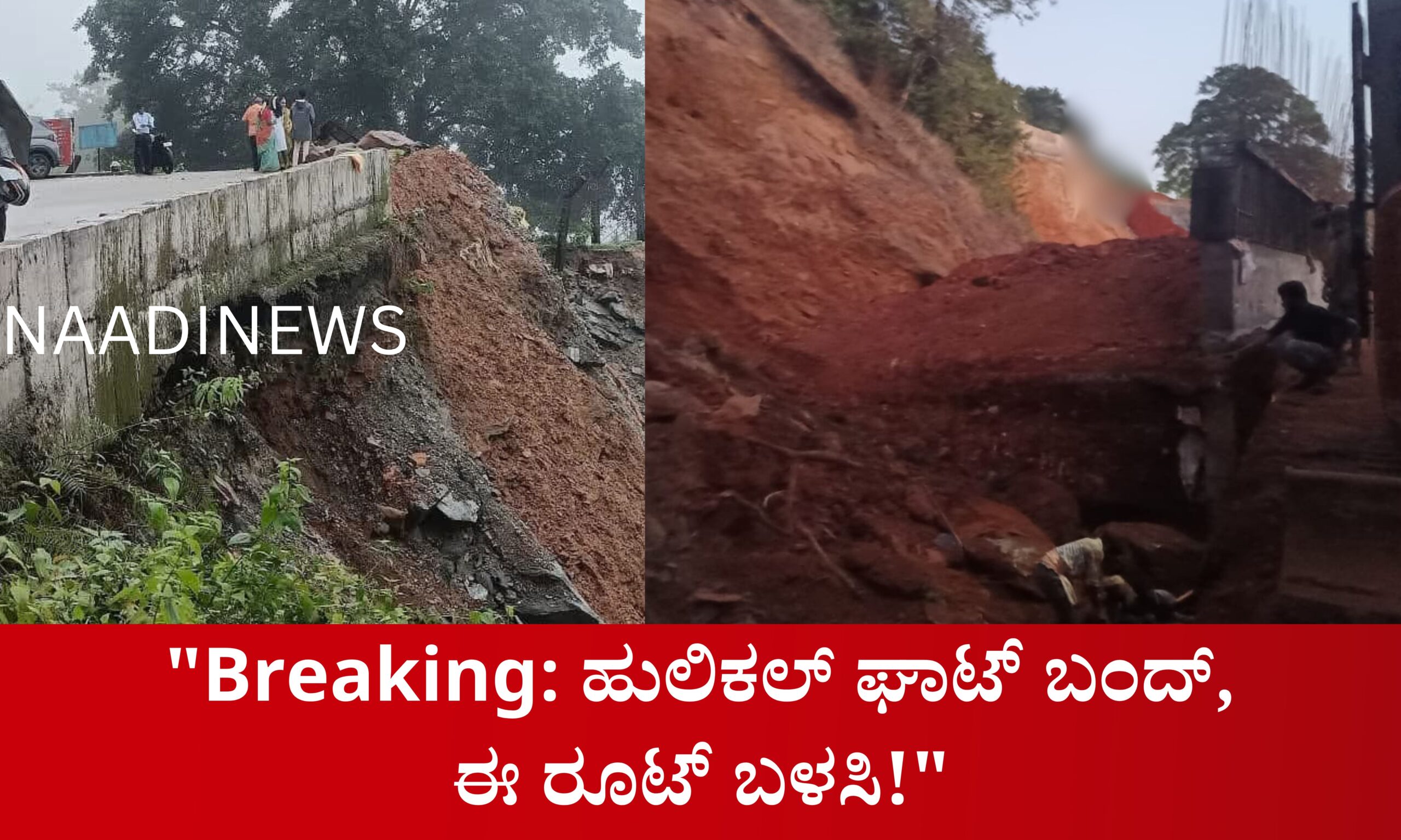 "Breaking: ಹುಲಿಕಲ್ ಘಾಟ್ ಬಂದ್, ಈ ರೂಟ್ ಬಳಸಿ!" 17 Blue and Red Voter Education Banner 20260413 181225 0000 scaled "Breaking: ಹುಲಿಕಲ್ ಘಾಟ್ ಬಂದ್, ಈ ರೂಟ್ ಬಳಸಿ!"