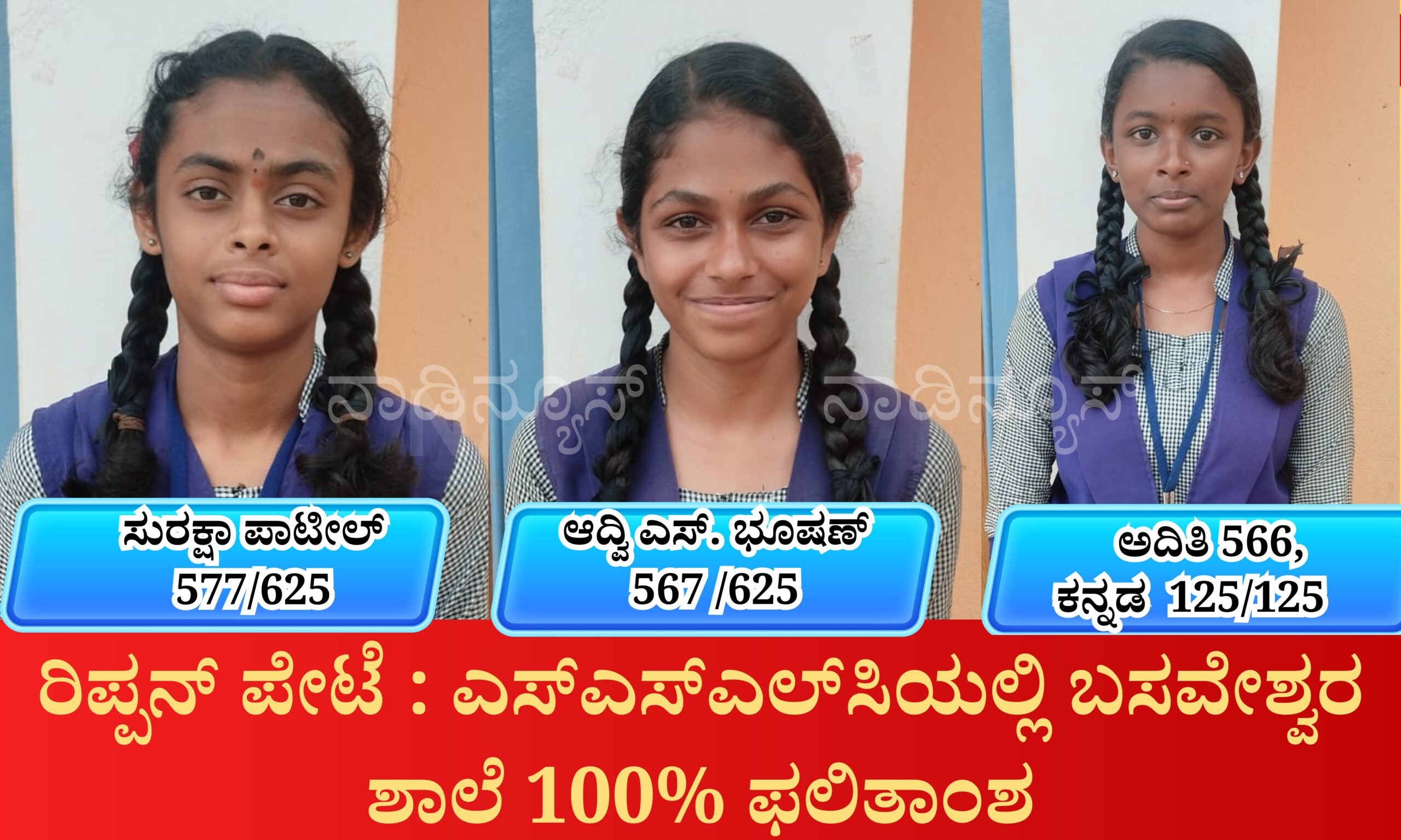Blue and Red Voter Education Banner 20260423 191648 0000 scaled ಎಸ್‌ಎಸ್‌ಎಲ್‌ಸಿಯಲ್ಲಿ 100% ಫಲಿತಾಂಶ: ಬಸವೇಶ್ವರ ಶಾಲೆಯ ಸಾಧನೆ