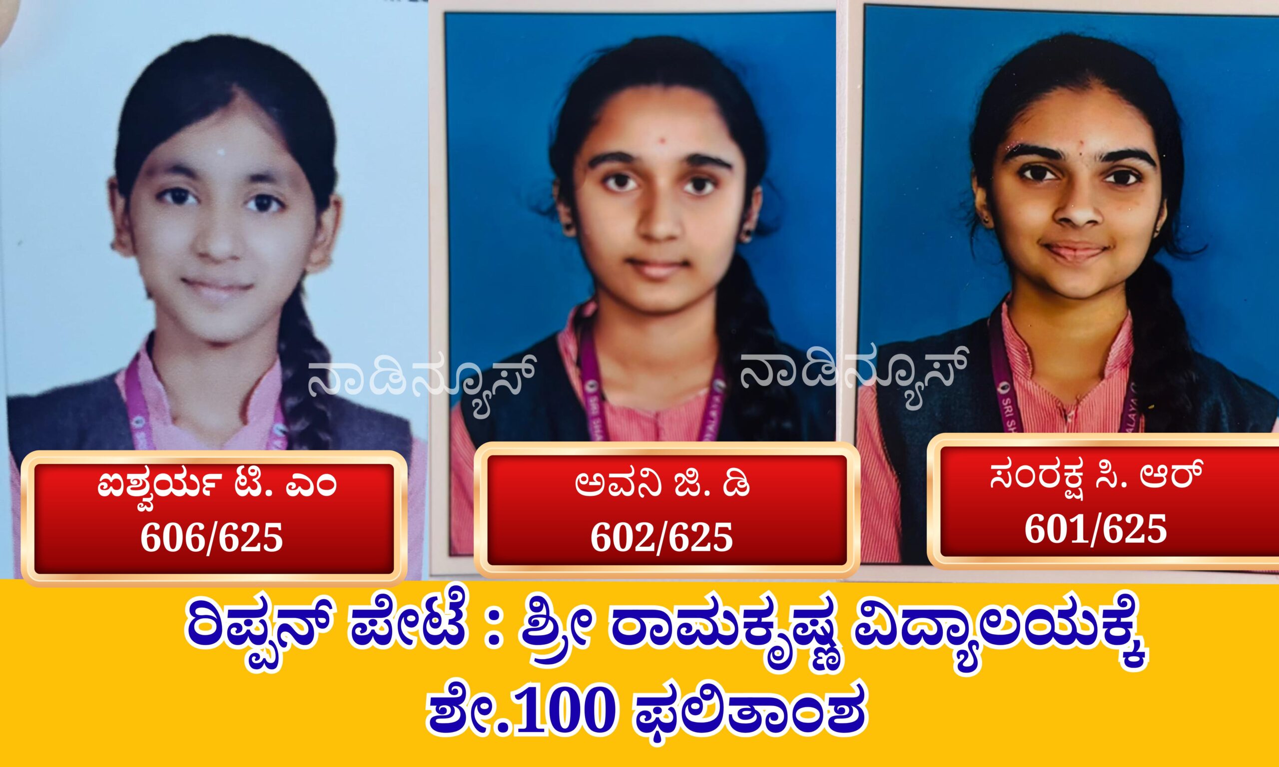 Blue and Red Voter Education Banner 20260424 152756 0000 scaled ರಿಪ್ಪನ್ ಪೇಟೆ : ಶ್ರೀ ರಾಮಕೃಷ್ಣ ವಿದ್ಯಾಲಯಕ್ಕೆ ಶೇ.100 ಫಲಿತಾಂಶ