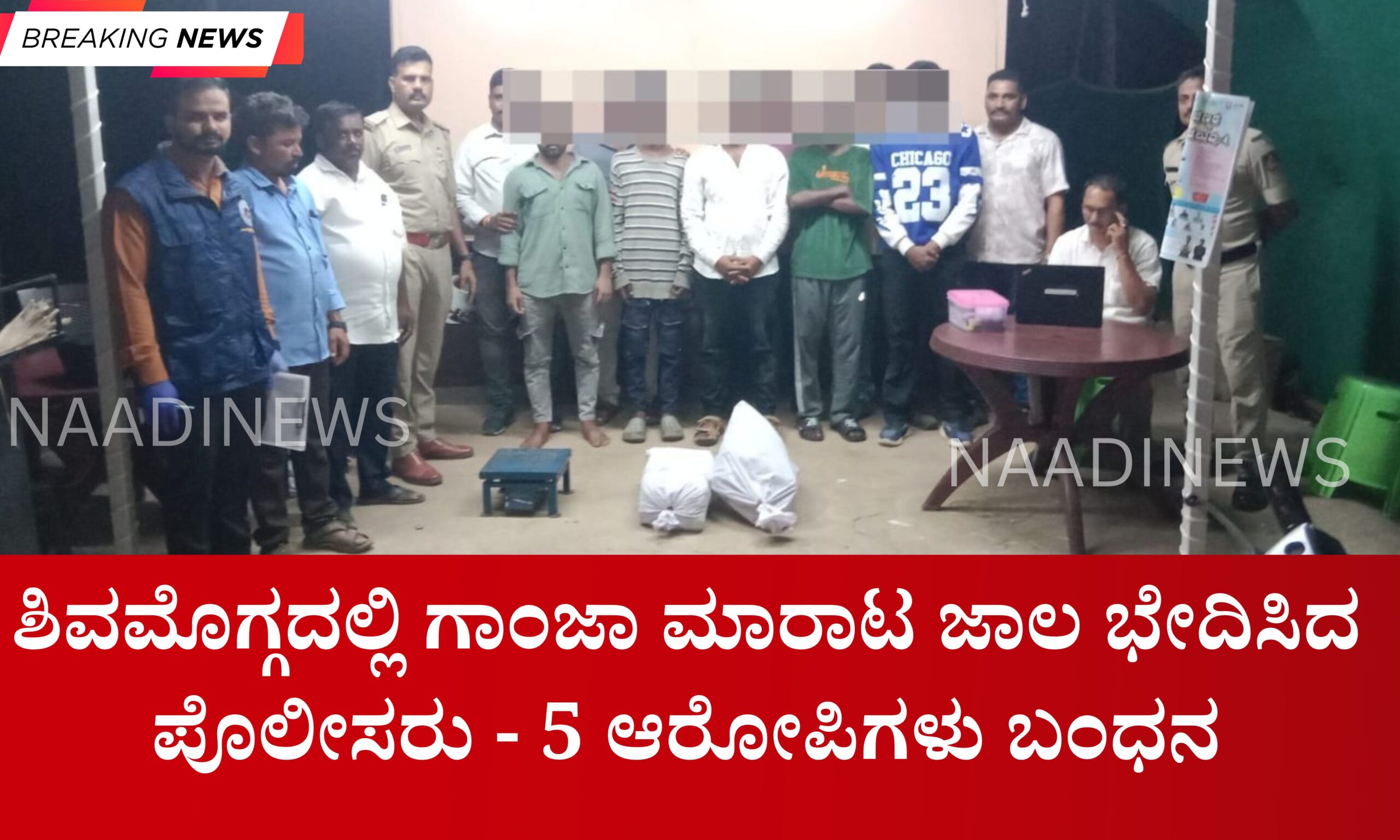 ಶಿವಮೊಗ್ಗದಲ್ಲಿ ಗಾಂಜಾ ಮಾರಾಟ ಜಾಲ ಭೇದಿಸಿದ ಪೊಲೀಸರು - 5 ಆರೋಪಿಗಳು ಬಂಧನ 5 Blue and Red Voter Education Banner 20260425 202116 0000 scaled ಶಿವಮೊಗ್ಗದಲ್ಲಿ ಗಾಂಜಾ ಮಾರಾಟ ಜಾಲ ಭೇದಿಸಿದ ಪೊಲೀಸರು - 5 ಆರೋಪಿಗಳು ಬಂಧನ