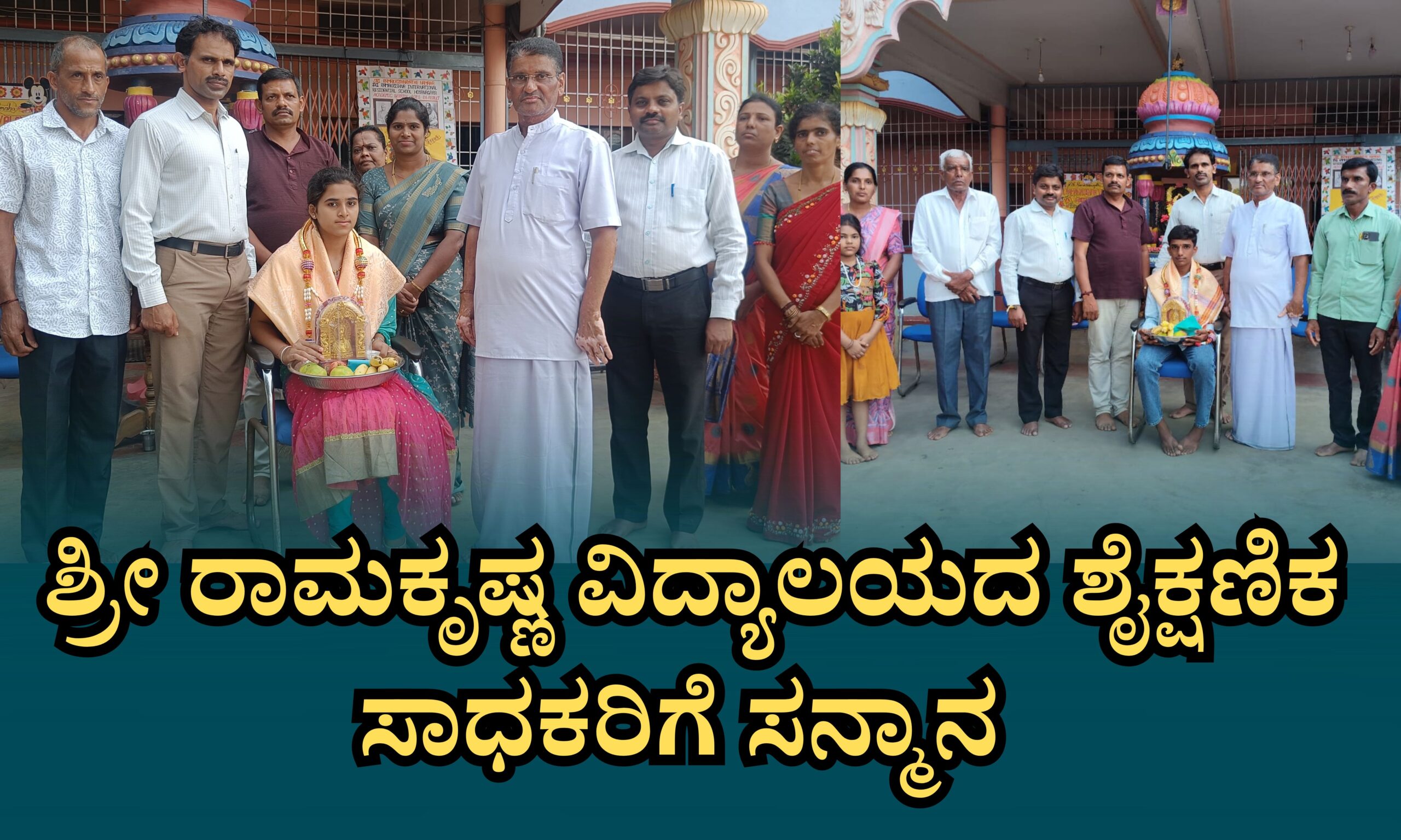 Blue and Red Voter Education Banner 20260428 202519 0000 scaled ಶ್ರೀ ರಾಮಕೃಷ್ಣ ವಿದ್ಯಾಲಯದ ಶೈಕ್ಷಣಿಕ ಸಾಧಕರಿಗೆ ಸನ್ಮಾನ