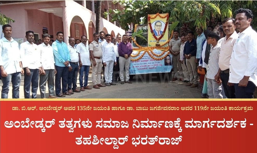 Screenshot 20260414 192050 Canva ಹೊಸನಗರ: ಅಂಬೇಡ್ಕರ್ ತತ್ವಗಳು ಸಮಾಜ ನಿರ್ಮಾಣಕ್ಕೆ ಮಾರ್ಗದರ್ಶಕ - ತಹಶೀಲ್ದಾರ್ ಭರತ್‌ರಾಜ್