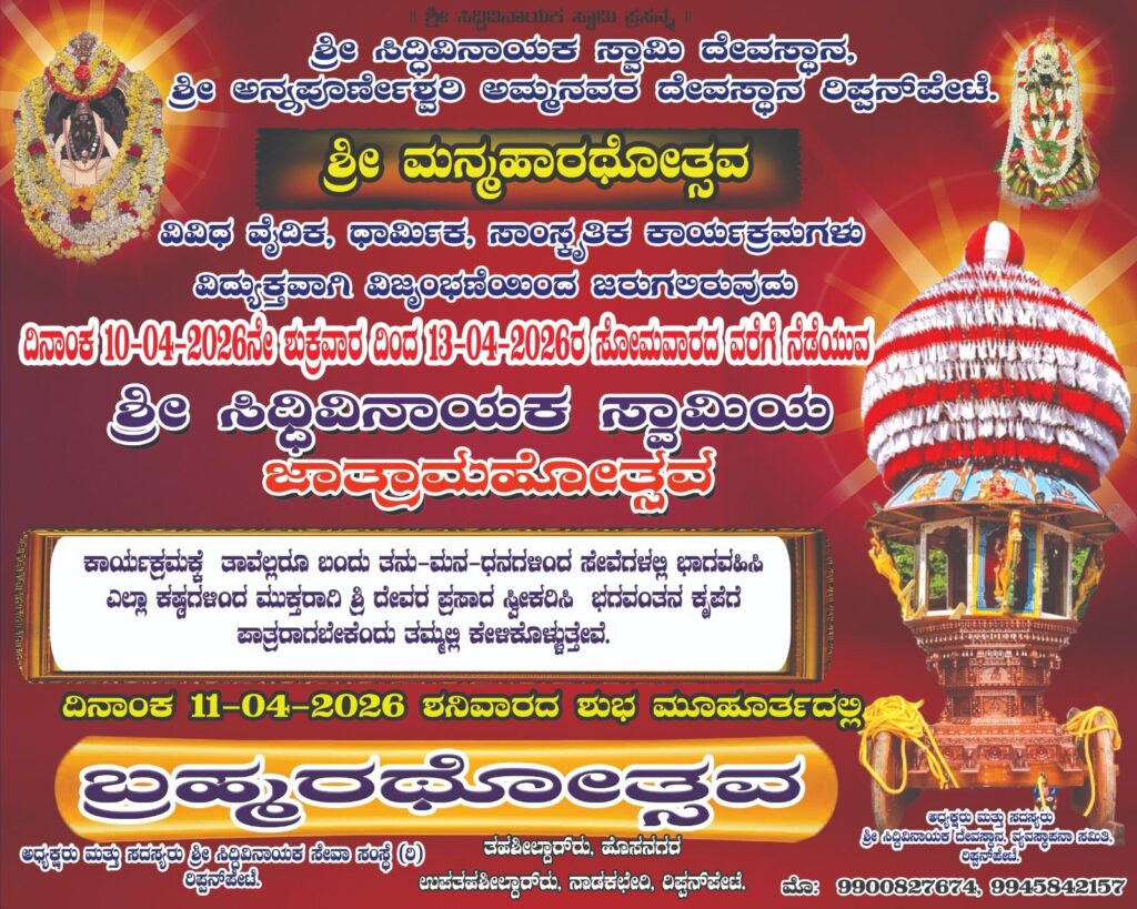 ಮಹಾರಥೋತ್ಸವ: ಮೊದಲ ದಿನ ಭಕ್ತಿಭಾವದಿಂದ ಆರಂಭ – ಧ್ವಜಾರೋಹಣ, ವೈಭವದ ರಂಗಪೂಜೆ 4 img 20260409 wa00332639758974425781690 ಮಹಾರಥೋತ್ಸವ: ಮೊದಲ ದಿನ ಭಕ್ತಿಭಾವದಿಂದ ಆರಂಭ – ಧ್ವಜಾರೋಹಣ, ವೈಭವದ ರಂಗಪೂಜೆ