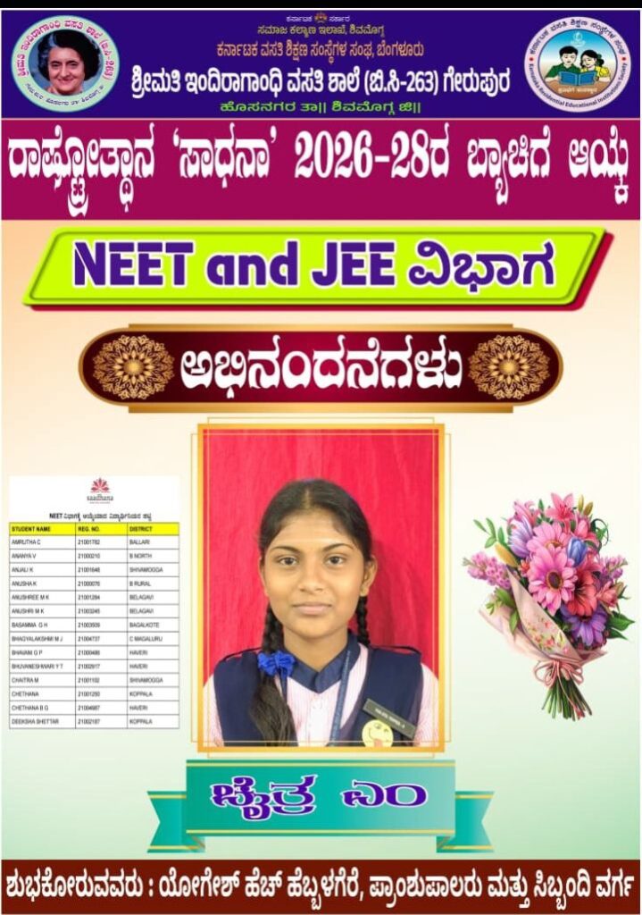 ಗೇರುಪುರ ಇಂದಿರಾಗಾಂಧಿ ವಸತಿ ಶಾಲೆಗೆ ಸತತ 5ನೇ ವರ್ಷ 100% ಫಲಿತಾಂಶ 3 img 20260420 wa00504837369923048577808 ಗೇರುಪುರ ಇಂದಿರಾಗಾಂಧಿ ವಸತಿ ಶಾಲೆಗೆ ಸತತ 5ನೇ ವರ್ಷ 100% ಫಲಿತಾಂಶ
