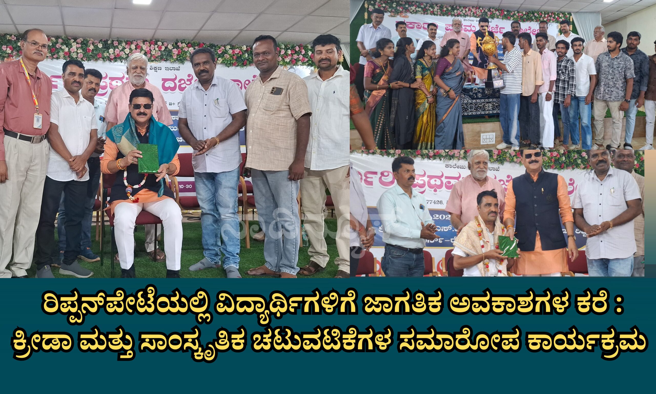 ರಿಪ್ಪನ್ಪೇಟೆಯಲ್ಲಿ ವಿದ್ಯಾರ್ಥಿಗಳಿಗೆ ಜಾಗತಿಕ ಅವಕಾಶಗಳ ಕರೆ - ಕ್ರೀಡಾ ಮತ್ತು ಸಾಂಸ್ಕೃತಿಕ ಚಟುವಟಿಕೆಗಳ ಸಮಾರೋಪ ಕಾರ್ಯಕ್ರಮ 10 Blue and Red Voter Education Banner 20260503 210905 0000 scaled ರಿಪ್ಪನ್ಪೇಟೆಯಲ್ಲಿ ವಿದ್ಯಾರ್ಥಿಗಳಿಗೆ ಜಾಗತಿಕ ಅವಕಾಶಗಳ ಕರೆ - ಕ್ರೀಡಾ ಮತ್ತು ಸಾಂಸ್ಕೃತಿಕ ಚಟುವಟಿಕೆಗಳ ಸಮಾರೋಪ ಕಾರ್ಯಕ್ರಮ