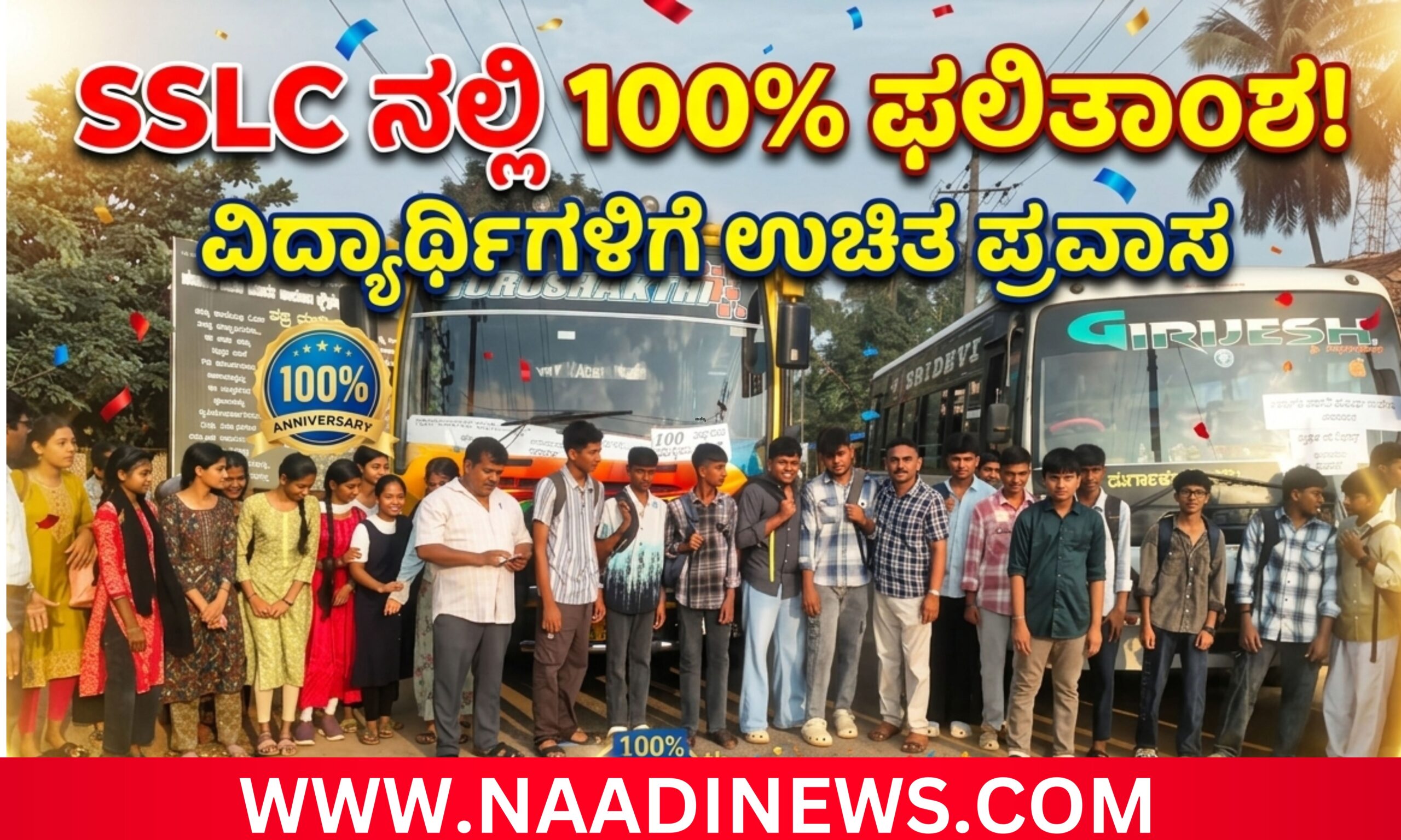 Blue and Red Voter Education Banner 20260511 185343 0000 scaled ಎಸ್‌ಎಸ್‌ಎಲ್‌ಸಿಯಲ್ಲಿ ಶೇ.100 ಫಲಿತಾಂಶ: ವಿದ್ಯಾರ್ಥಿಗಳಿಗೆ ಉಚಿತ ಪ್ರವಾಸ ಭಾಗ್ಯ