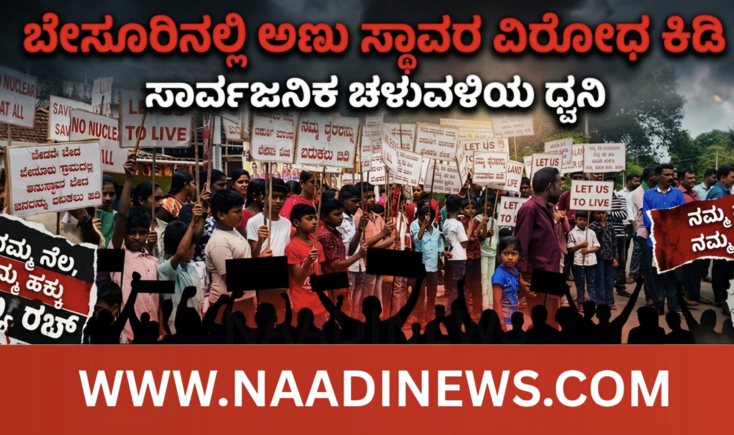 Screenshot 20260519 193614 Canva scaled “ಅಣುಸ್ಥಾವರ ಬೇಡ, ಬದುಕು ಬೇಕು” ಎಂಬ ಘೋಷಣೆಯೊಂದಿಗೆ ಮಕ್ಕಳಿಂದ ' 'ಬೇಸೂರು ಉಳಿಸುವ ಪ್ರತಿಜ್ಞೆ '