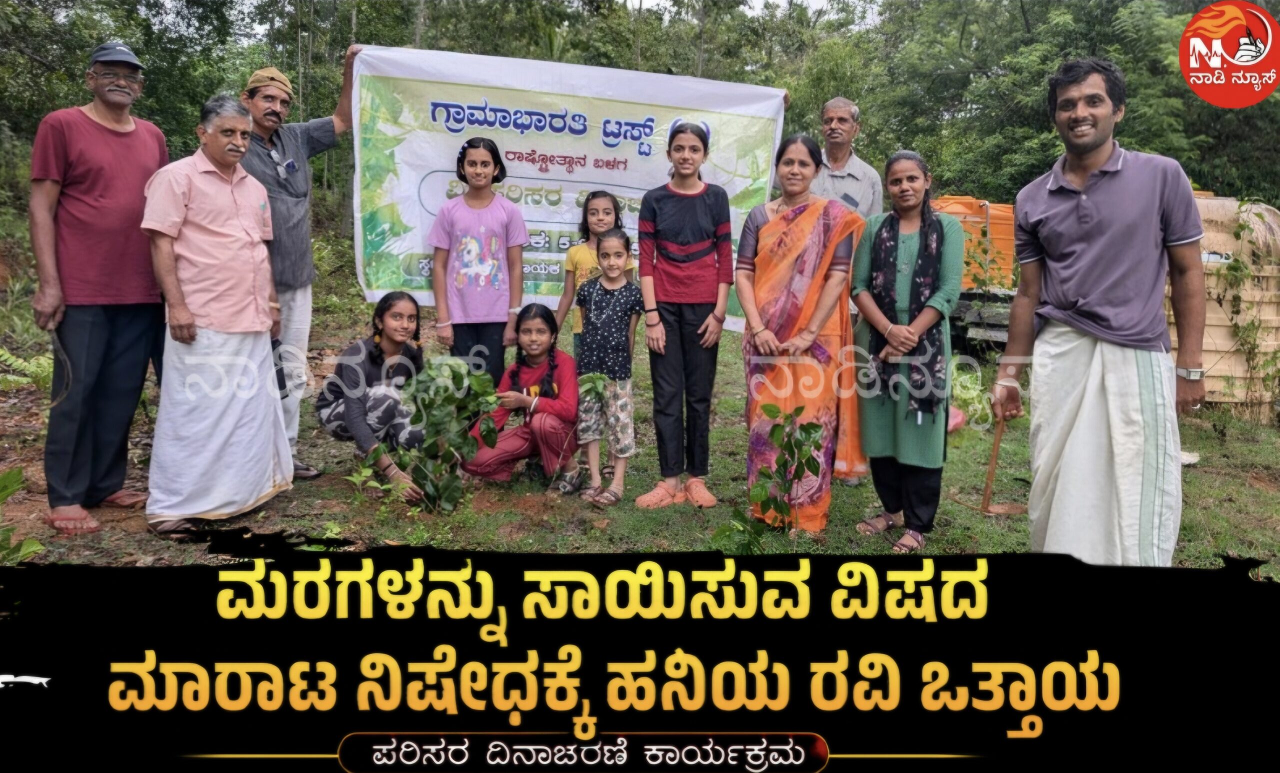 Screenshot 20260607 202541 Canva scaled ಮರಗಳನ್ನು ಸಾಯಿಸುವ ವಿಷದ ಮಾರಾಟ ನಿಷೇಧಕ್ಕೆ ಹನಿಯ ರವಿ ಒತ್ತಾಯ