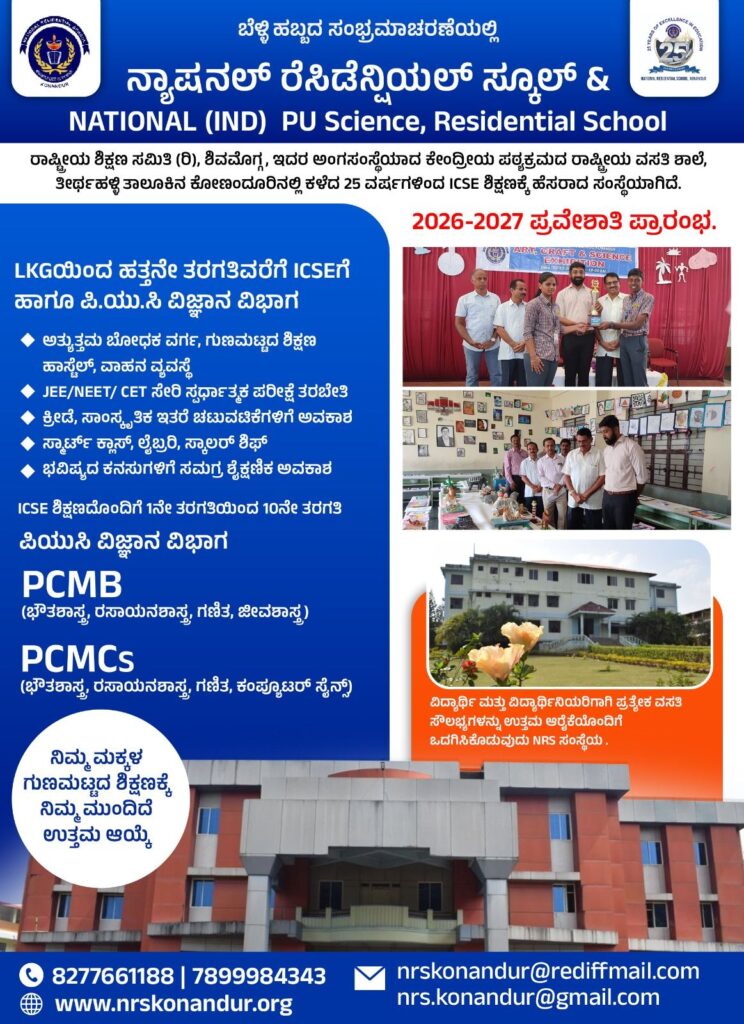 ಹೊಸನಗರ ತಾಲ್ಲೂಕಿಗೆ ರೈಲು ಮಾರ್ಗ ಕಲ್ಪಿಸಿಕೊಡಿ, ಇಲ್ಲವಾದರೆ ಉಗ್ರ ಹೋರಾಟ ಅನಿವಾರ್ಯ: ಪೂರ್ಣೇಶ್ 3 img 20260515 wa00066287794552847447380 ಹೊಸನಗರ ತಾಲ್ಲೂಕಿಗೆ ರೈಲು ಮಾರ್ಗ ಕಲ್ಪಿಸಿಕೊಡಿ, ಇಲ್ಲವಾದರೆ ಉಗ್ರ ಹೋರಾಟ ಅನಿವಾರ್ಯ: ಪೂರ್ಣೇಶ್