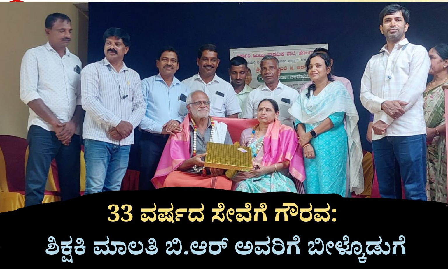 ನಿವೃತ್ತ ಸೈನಿಕ ಕೆ.ವಿ ಕೃಷ್ಣಮೂರ್ತಿಗೆ ರಿಪ್ಪನ್‌ಪೇಟೆಯಲ್ಲಿ ಅದ್ದೂರಿ ಸ್ವಾಗತ 20260608 210024 0000 33 ವರ್ಷದ ಸೇವೆಗೆ ಗೌರವ: ಶಿಕ್ಷಕಿ ಮಾಲತಿ ಬಿ.ಆರ್ ಅವರಿಗೆ ಬೀಳ್ಕೊಡುಗೆ