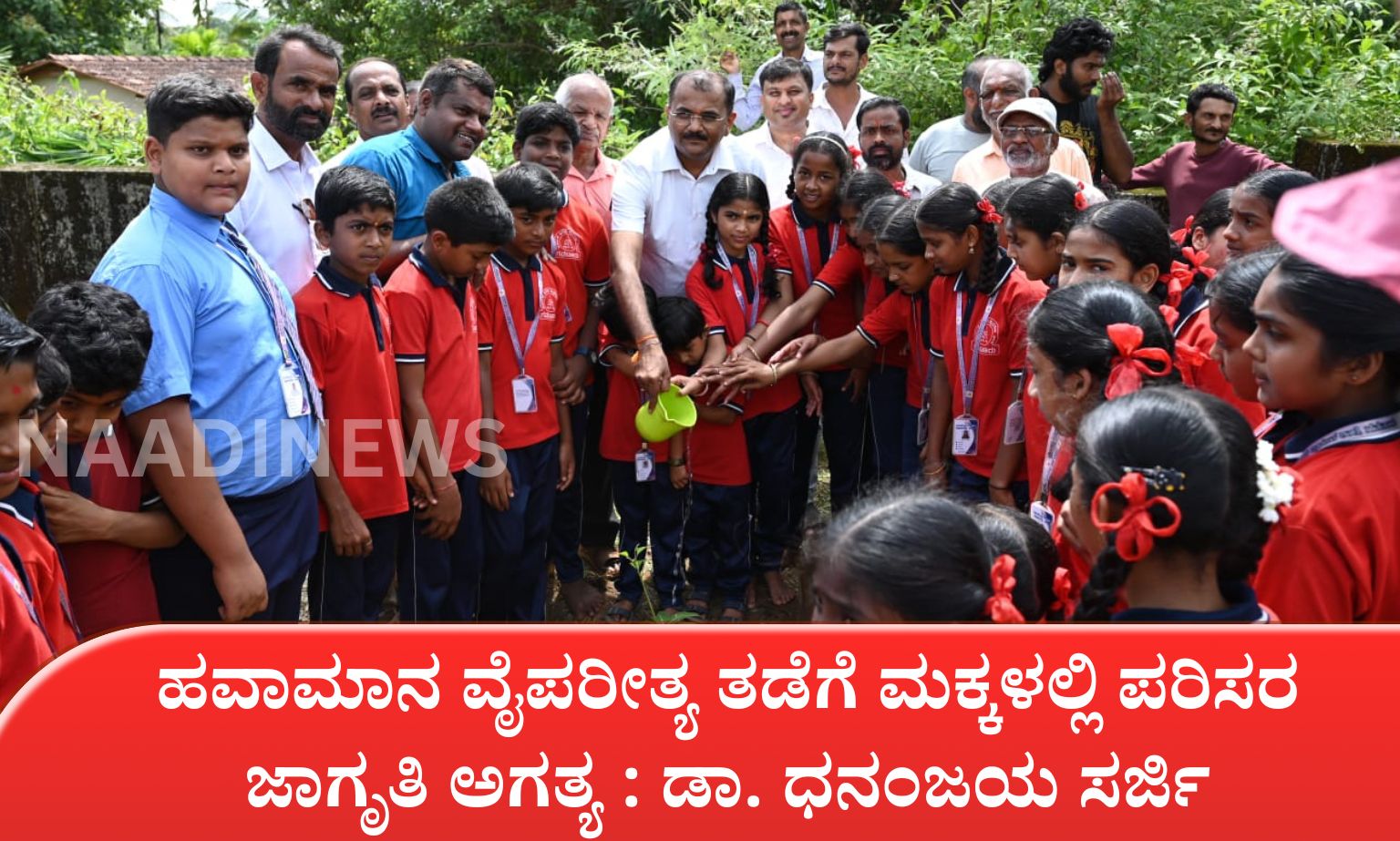 ನಿವೃತ್ತ ಸೈನಿಕ ಕೆ.ವಿ ಕೃಷ್ಣಮೂರ್ತಿಗೆ ರಿಪ್ಪನ್‌ಪೇಟೆಯಲ್ಲಿ ಅದ್ದೂರಿ ಸ್ವಾಗತ 20260618 202747 0000 ಹವಾಮಾನ ವೈಪರೀತ್ಯ ತಡೆಗೆ ಮಕ್ಕಳಲ್ಲಿ ಪರಿಸರ ಜಾಗೃತಿ ಅಗತ್ಯ : ಡಾ. ಧನಂಜಯ ಸರ್ಜಿ