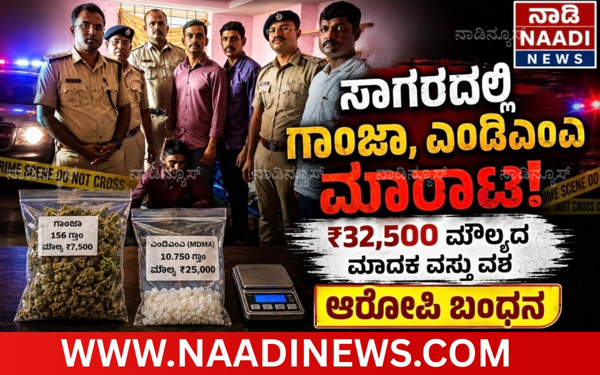 Add a heading 20260709 183850 0000 ಸಾಗರದಲ್ಲಿ ಗಾಂಜಾ, ಎಂಡಿಎಂಎ ಮಾರಾಟ: ₹32,500 ಮೌಲ್ಯದ ಮಾದಕ ವಸ್ತು ವಶ, ಓರ್ವ ಬಂಧನ
