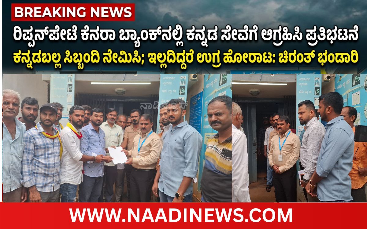 Add a heading 20260720 193646 0000 ಕನ್ನಡಬಲ್ಲ ಸಿಬ್ಬಂದಿ ನೇಮಿಸಿ; ಇಲ್ಲದಿದ್ದರೆ ಉಗ್ರ ಹೋರಾಟ: ಚಿರಂತ್ ಭಂಡಾರಿ