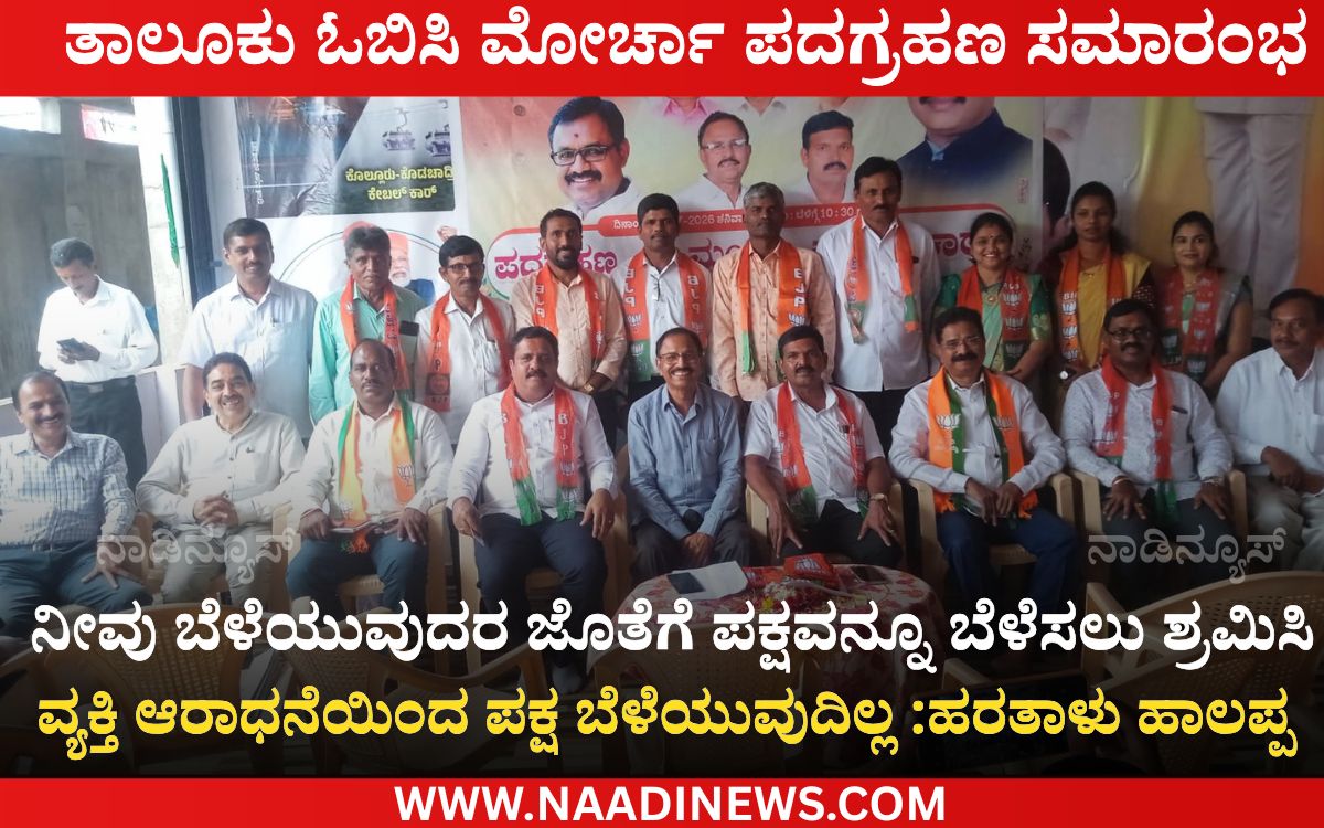 Add a heading 20260725 185633 0000 ವ್ಯಕ್ತಿ ಆರಾಧನೆಯಿಂದ ಪಕ್ಷ ಬೆಳೆಯುವುದಿಲ್ಲ,ನೀವು ಬೆಳೆಯುವುದರ ಜೊತೆಗೆ ಪಕ್ಷವನ್ನೂ ಬೆಳೆಸಲು ಶ್ರಮಿಸಿ :ಹರತಾಳು ಹಾಲಪ್ಪ