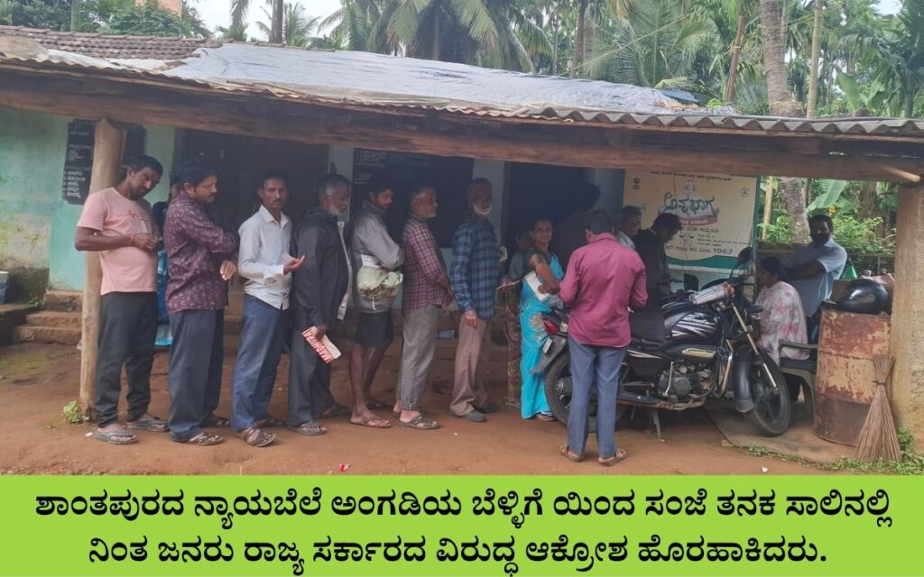 addaheading 20260818 205917 00003684958338956667605 ಸರ್ವರ್ ಸಮಸ್ಯೆ:ಪಡಿತರ ವಿತರಣೆ ವ್ಯವಸ್ಥೆ ಅಸ್ತವ್ಯಸ್ತ; ರೈತರು, ಮಹಿಳೆಯರು ಕಂಗಾಲು|ಪಡಿತರ ಪಡೆಯಲು ಬೆಳಗ್ಗೆಯಿಂದ ಸಾಲು
