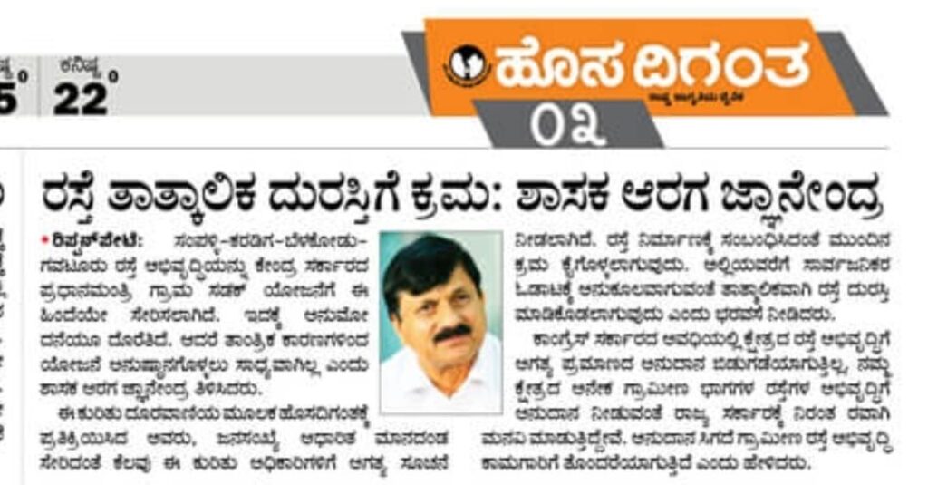 img 20260821 wa00609137734030506006259 ಗ್ರಾಮಸ್ಥರ ಪ್ರತಿಭಟನೆಯ ಫಲ,ನಿರಂತರ ಮಾಧ್ಯಮಗಳ ವರದಿಗೆ ಶಾಸಕ ಆರಗ ಜ್ಞಾನೇಂದ್ರ ಸ್ಪಂದನೆ