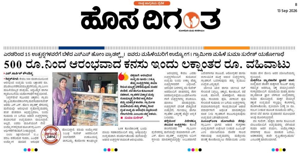 409595427146384275453373 ರಿಪ್ಪನ್ ಪೇಟೆ:500 ರೂಪಾಯಿ ಯಿಂದ ಆರಂಭವಾದ ಕನಸು; ಇಂದು ಲಕ್ಷಾಂತರ ರೂಪಾಯಿ ವಹಿವಾಟು|ಗ್ರಾಮೀಣ ಮಹಿಳೆಯ ಯಶೋಗಾಥೆ