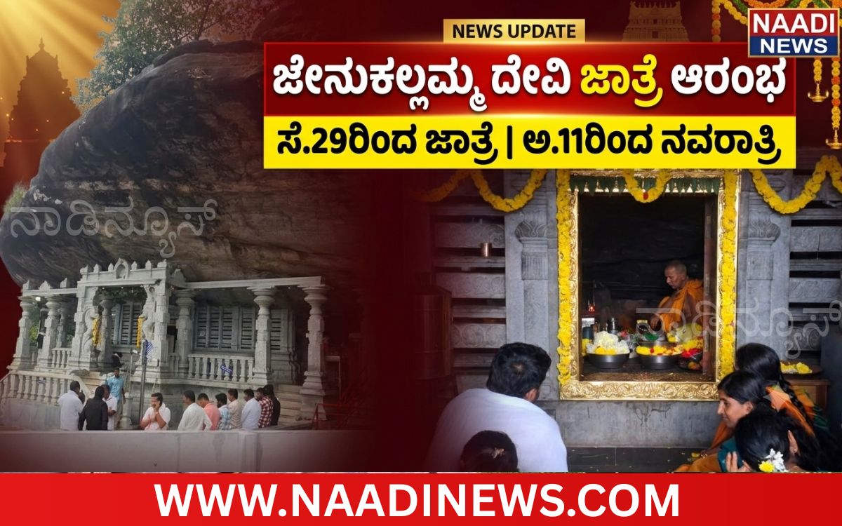 Add a heading 20260928 201748 0000 ಕೋಡೂರು ಅಮ್ಮನಘಟ್ಟ ಜೇನುಕಲ್ಲಮ್ಮ ದೇವಿ ಜಾತ್ರಾಮಹೋತ್ಸವ ಸೆ. 29ರಿಂದ ಆರಂಭ|ಅ.11ರಿಂದ ನವರಾತ್ರಿ ಉತ್ಸವ; ಹರಿದು ಬರಲಿದೆ ಭಕ್ತಸಾಗರ