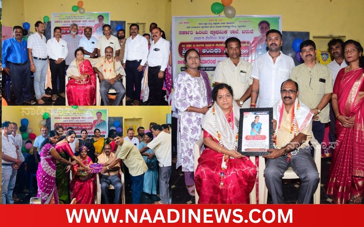 Addaheading 20260901 191136 0000 RIPPANPETE |ವಿದ್ಯಾರ್ಥಿಗಳ ನೆಚ್ಚಿನ ಶಿಕ್ಷಕಿ ಅಂಬಿಕಾ ಸಿ. ನಿವೃತ್ತಿ; ಶಾಲೆಯಲ್ಲಿ ಸೇವಾಭಿನಂದನೆ
