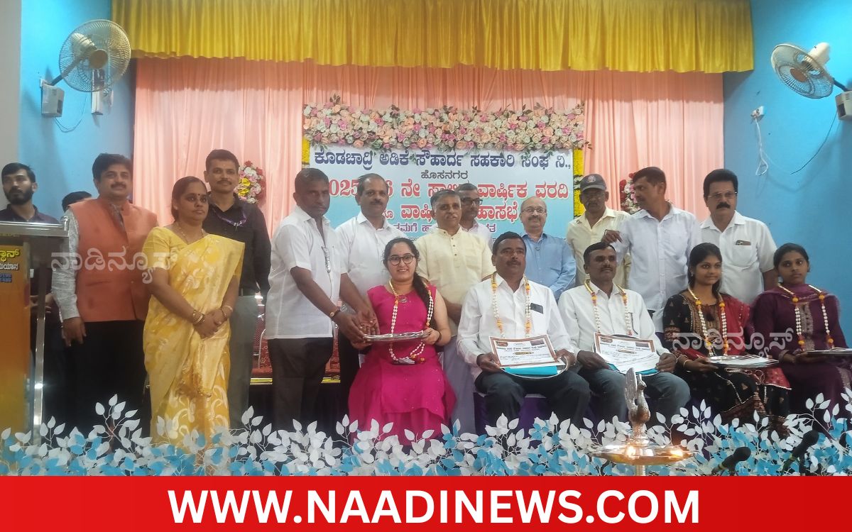 Addaheading 20260902 151250 0000 ಹೊಸನಗರ ಕೊಡಚಾದ್ರಿ ಅಡಿಕೆ ಸೌಹಾರ್ದದಲ್ಲಿ ₹10.69 ಲಕ್ಷ ನಿವ್ವಳ ಲಾಭ: ಎಚ್.ಎಂ. ರಾಘವೇಂದ್ರ