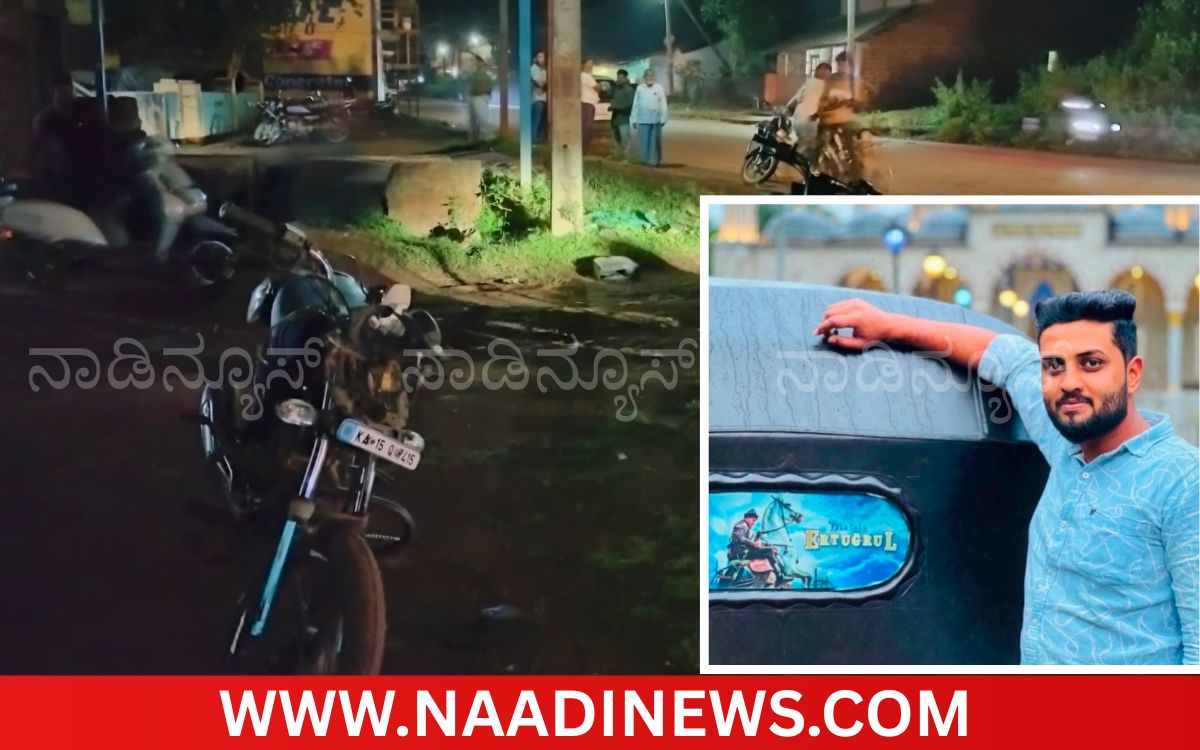Addaheading 20260921 222707 0000 ದಾಸಕೊಪ್ಪ ಬಳಿ ಭೀಕರ ಬೈಕ್ ಅಪಘಾತ: ಆಸ್ಪತ್ರೆ ಕರೆದೊಯ್ಯುವ ಮಾರ್ಗ ಮಧ್ಯದಲ್ಲಿಯೇ ಸಿದ್ದಿಕ್ ಸಾವು!