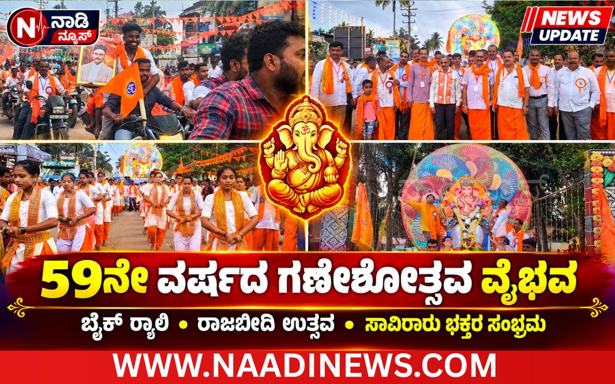 Addaheading 20260925 043635 0000 ರಿಪ್ಪನ್ ಪೇಟೆಯಲ್ಲಿ ಹಿಂದೂ ಮಹಾಸಭಾ ಗಣಪತಿ ಅದ್ದೂರಿ ರಾಜಬೀದಿ ಉತ್ಸವ |ಜಾನಪದ ಕಲಾತಂಡಗಳ ಮೆರಗು