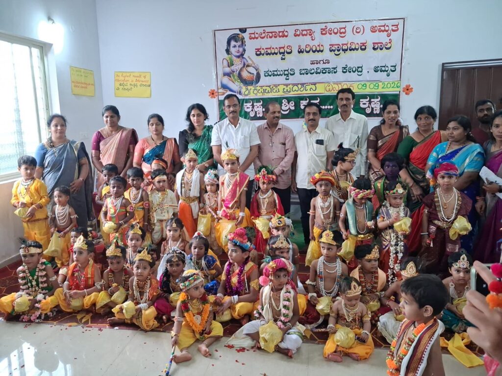 ಮಕ್ಕಳಿಗೆ ಕೃಷ್ಣನ ಪ್ರೇರಣೆ ಅಗತ್ಯ: ಅರವಿಂದ ಅಕ್ಲಾಪುರ |ಗರ್ತಿಕೆರೆ ಮಲೆನಾಡು ವಿದ್ಯಾಕೇಂದ್ರದಲ್ಲಿ ಕೃಷ್ಣವೇಷ ಪ್ರದರ್ಶನ 2 img 20260910 wa00009192518177622238312 ಮಕ್ಕಳಿಗೆ ಕೃಷ್ಣನ ಪ್ರೇರಣೆ ಅಗತ್ಯ: ಅರವಿಂದ ಅಕ್ಲಾಪುರ |ಗರ್ತಿಕೆರೆ ಮಲೆನಾಡು ವಿದ್ಯಾಕೇಂದ್ರದಲ್ಲಿ ಕೃಷ್ಣವೇಷ ಪ್ರದರ್ಶನ